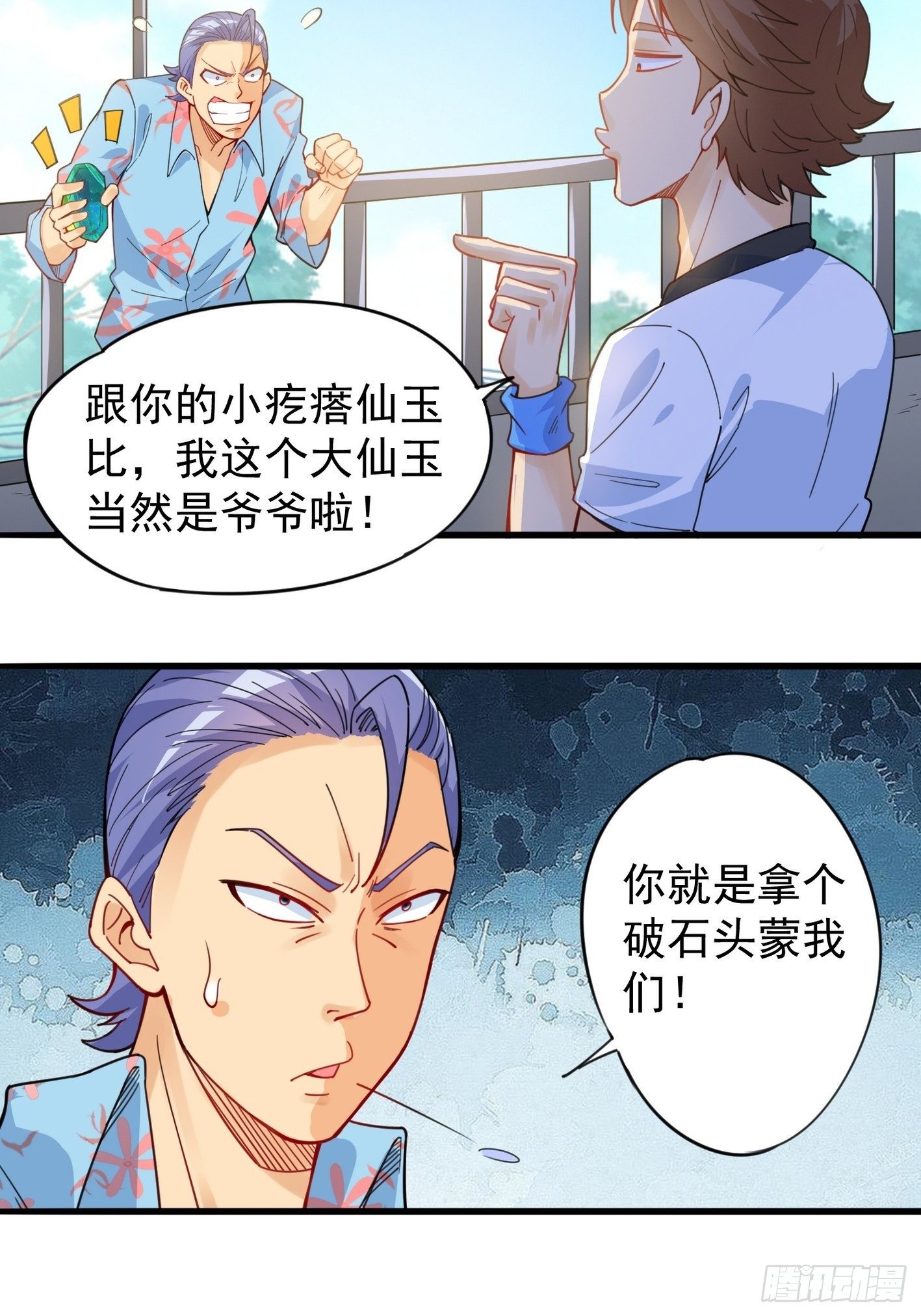 40 叫大小姐-第41话