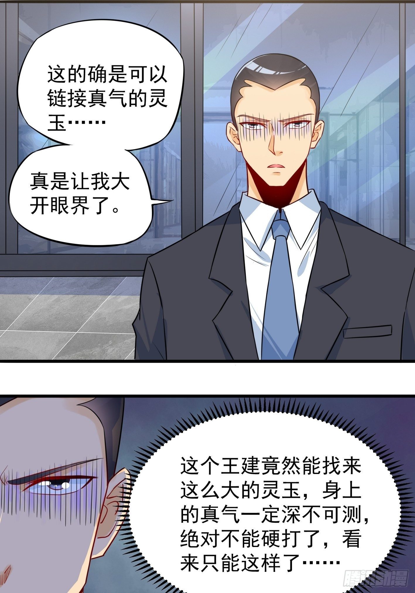 40 叫大小姐-第41话