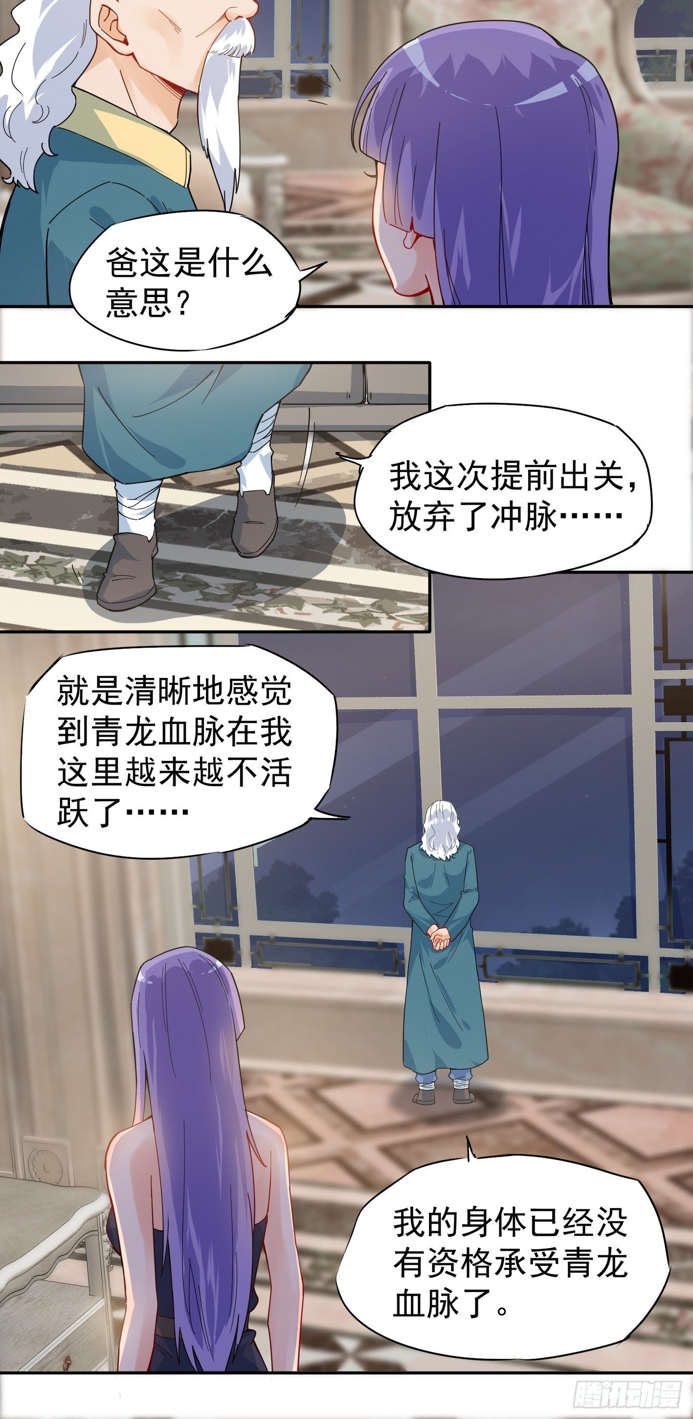 42 青龙血脉-第43话