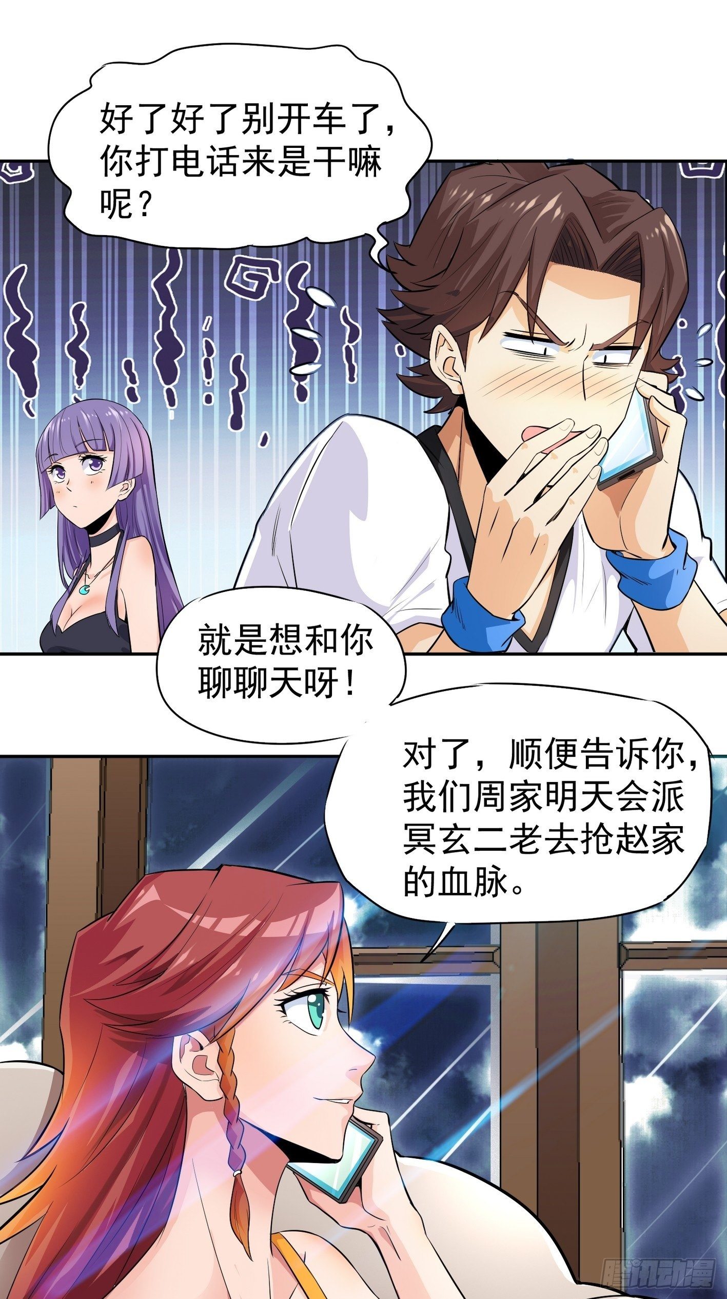 42 青龙血脉-第43话