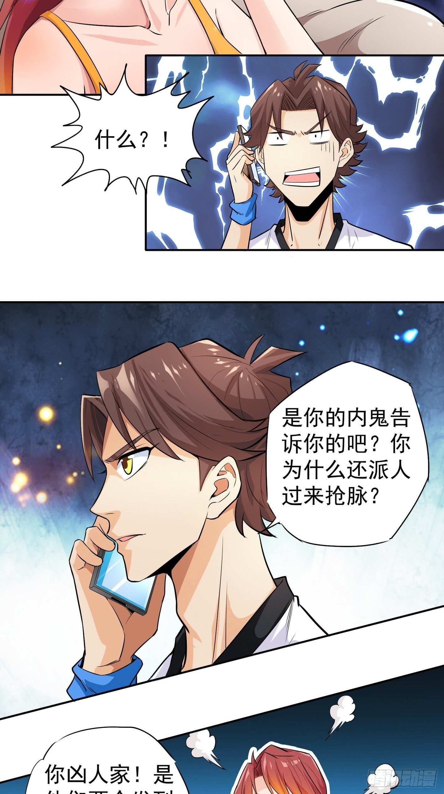 42 青龙血脉-第43话