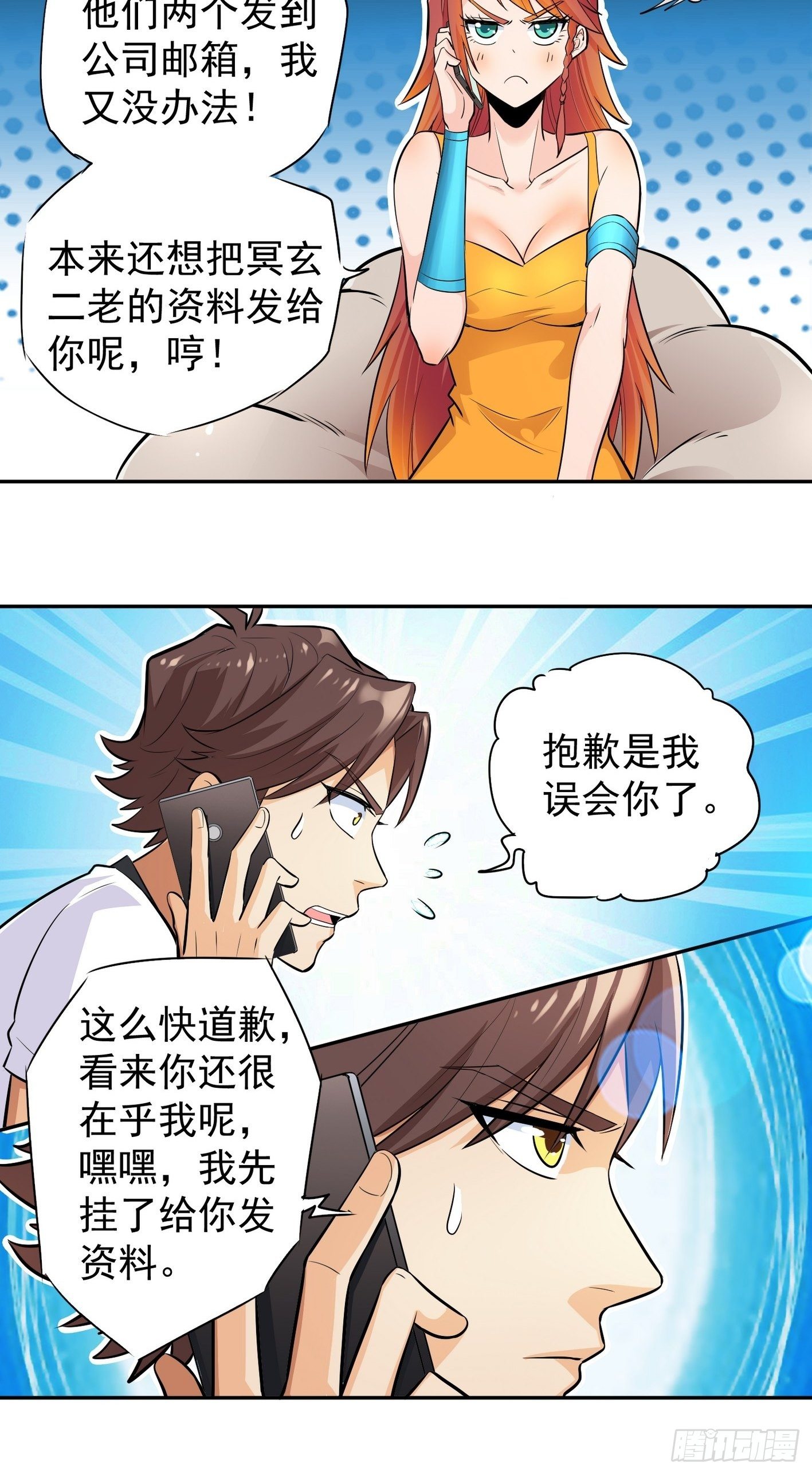 42 青龙血脉-第43话