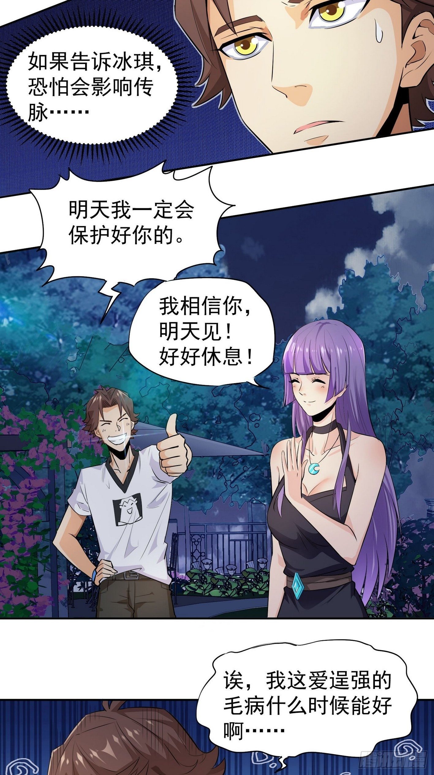 42 青龙血脉-第43话