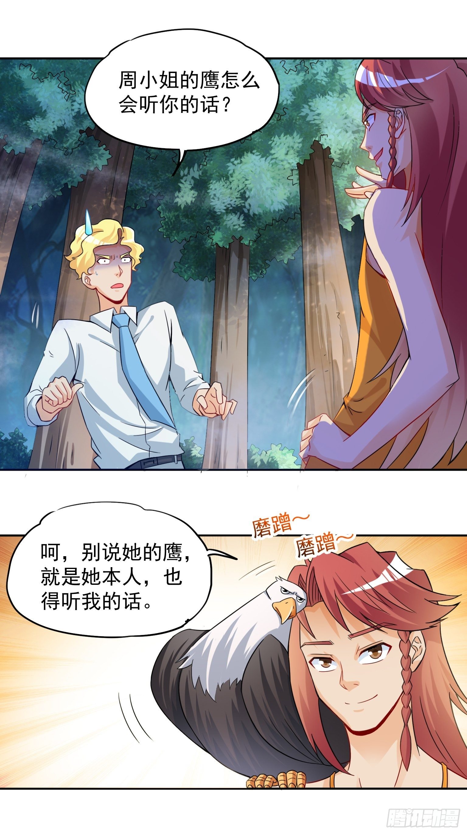 50 青龙真迹-第51话