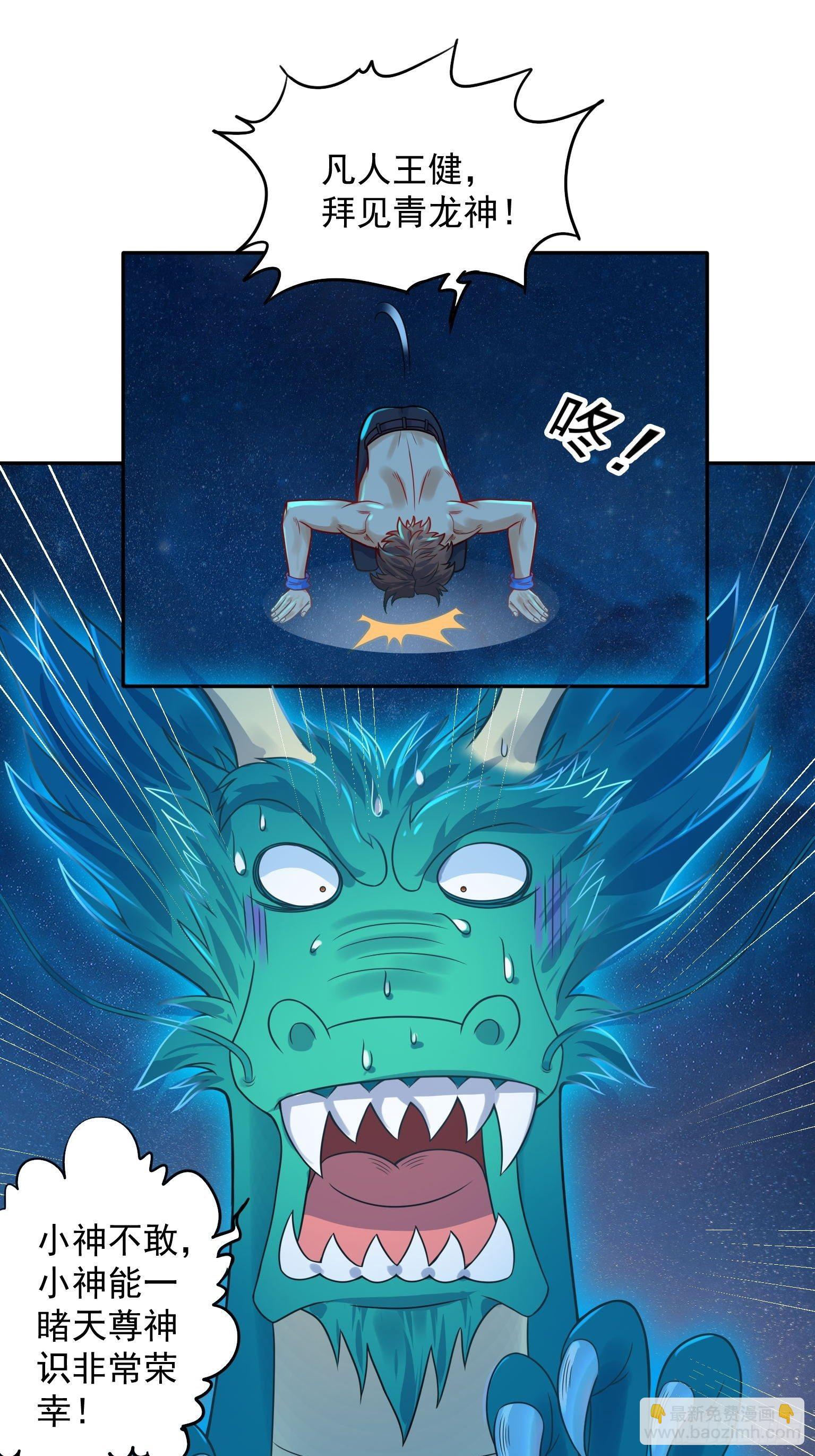 50 青龙真迹-第51话