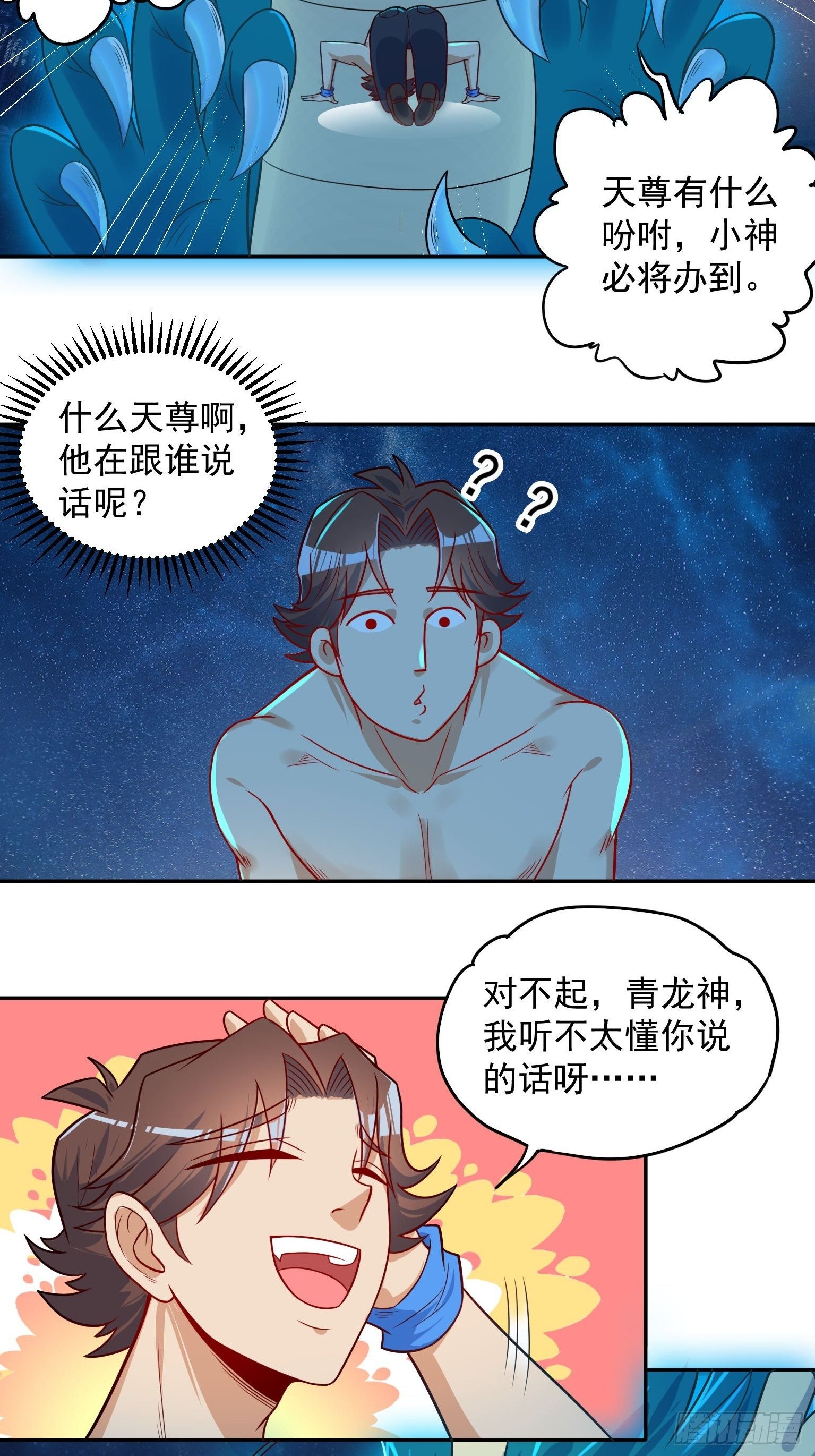 50 青龙真迹-第51话