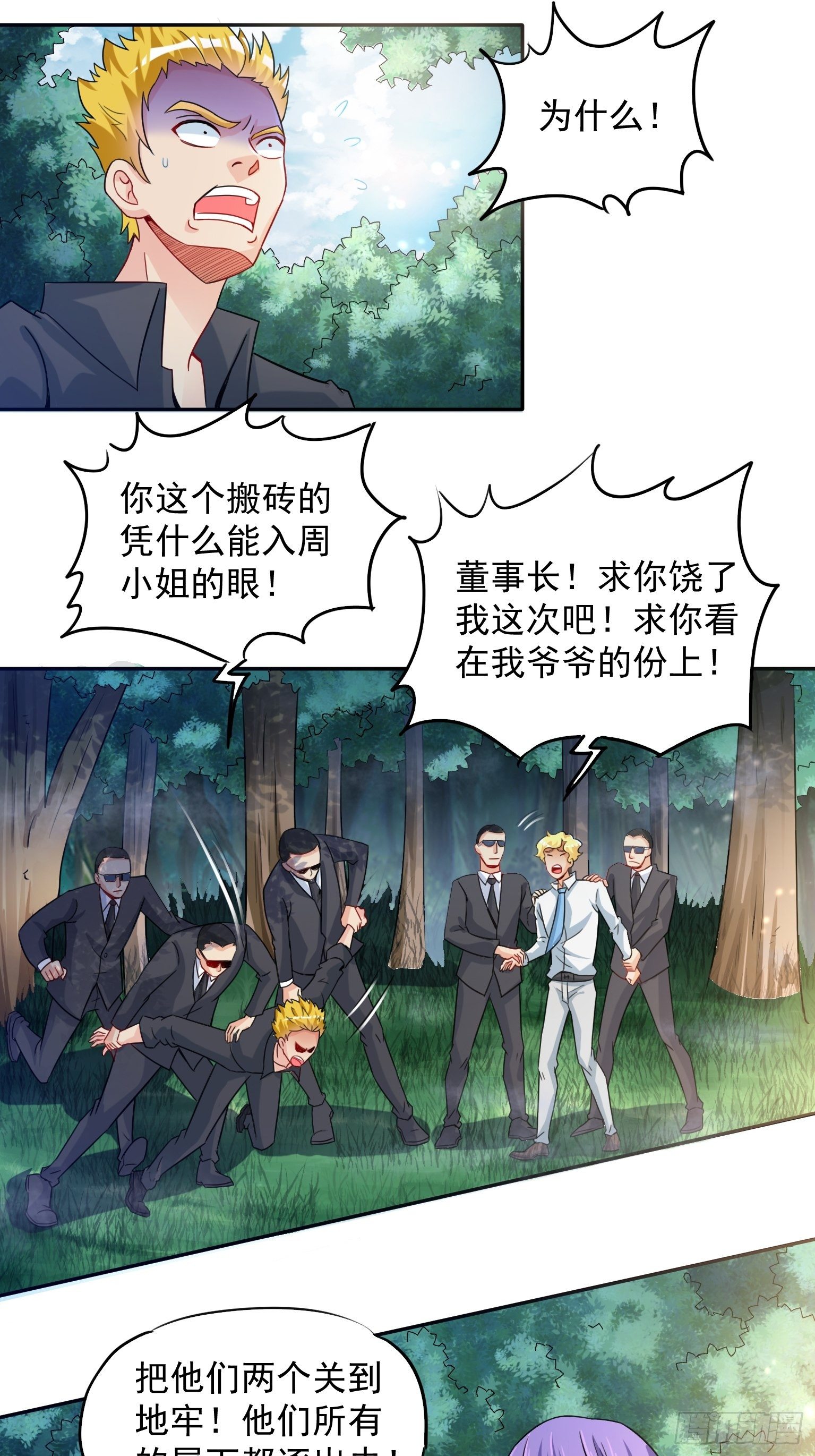 50 青龙真迹-第51话