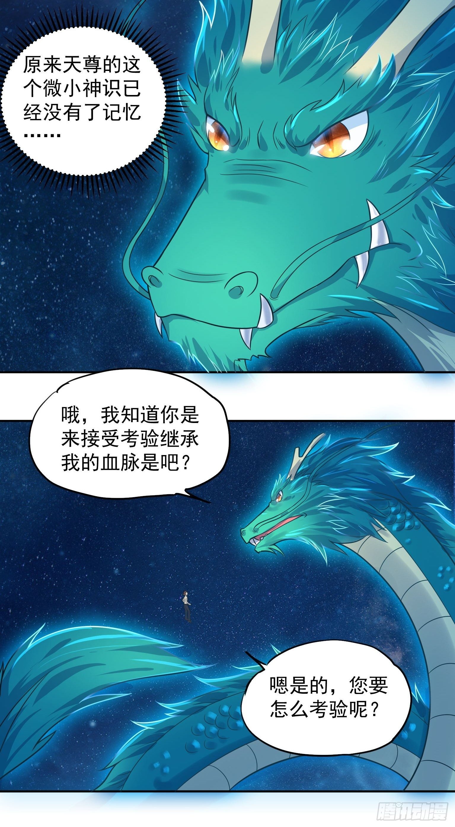 50 青龙真迹-第51话