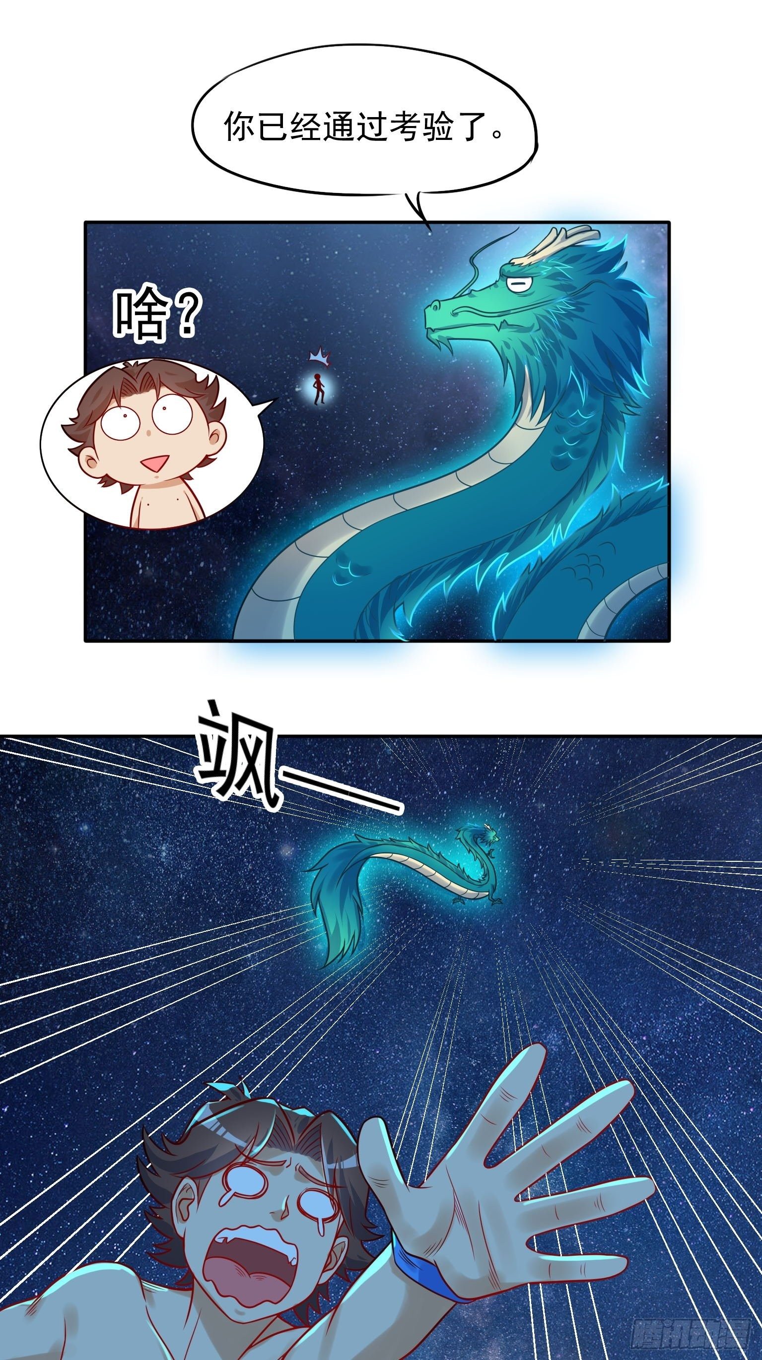 50 青龙真迹-第51话