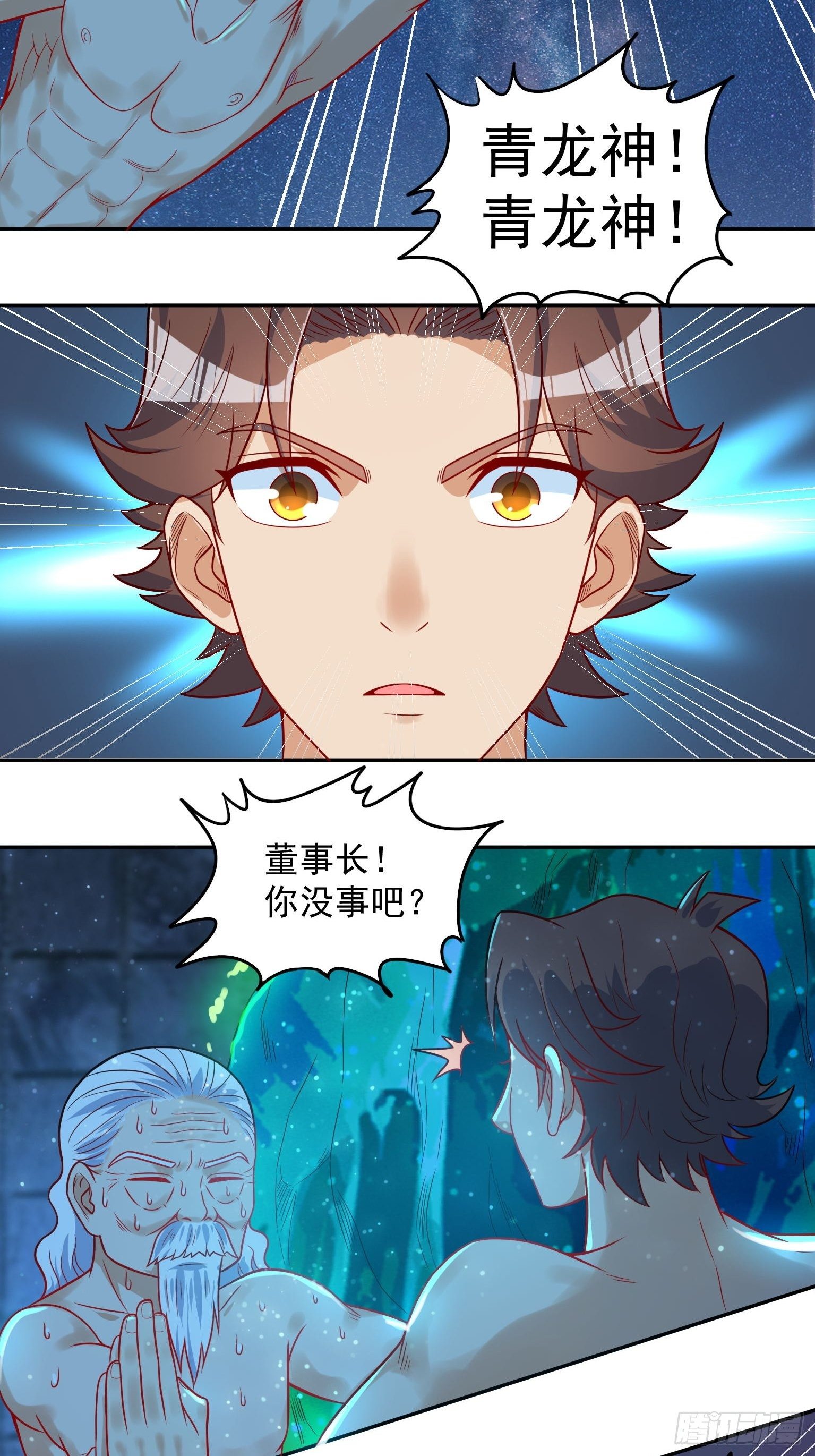 50 青龙真迹-第51话