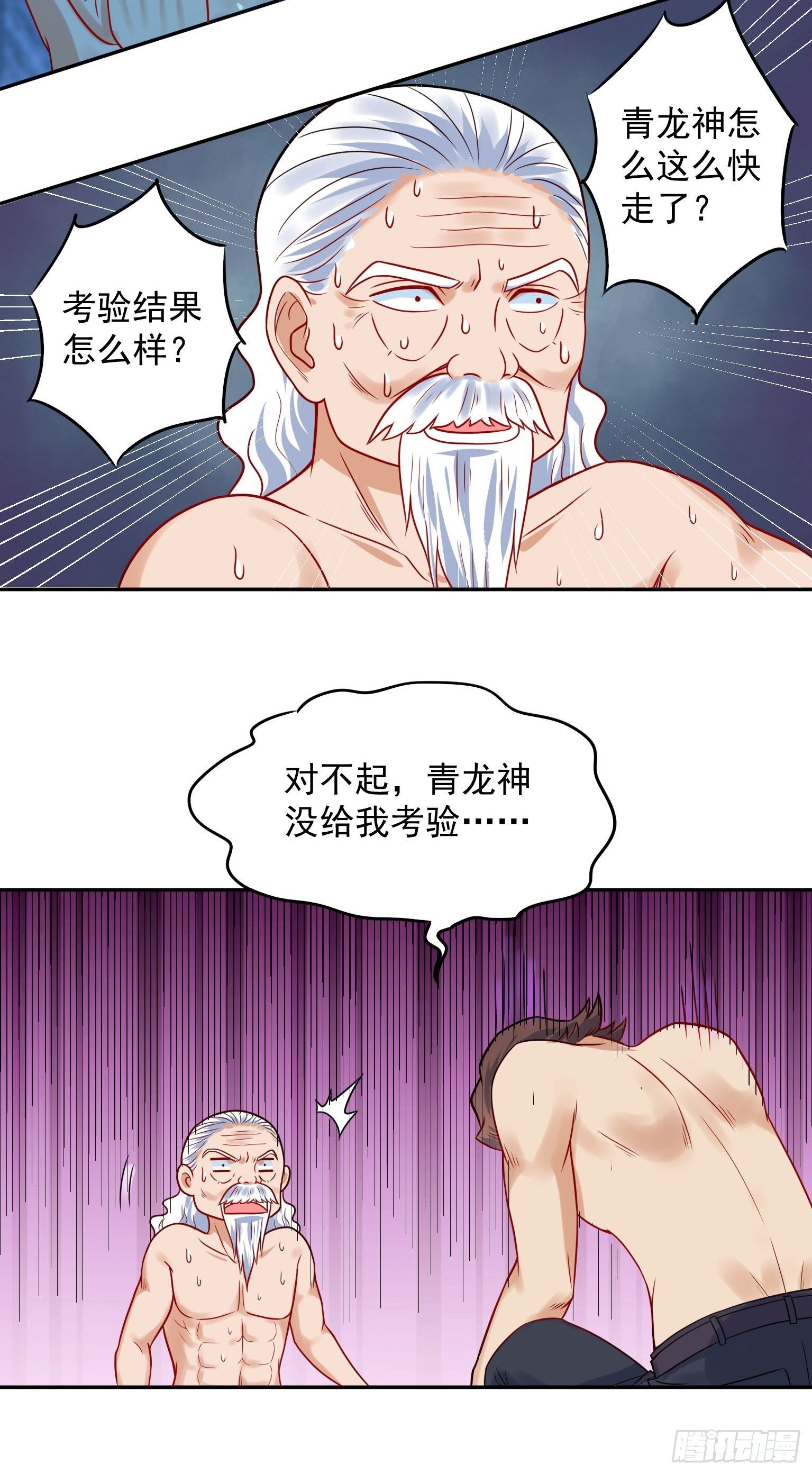 50 青龙真迹-第51话