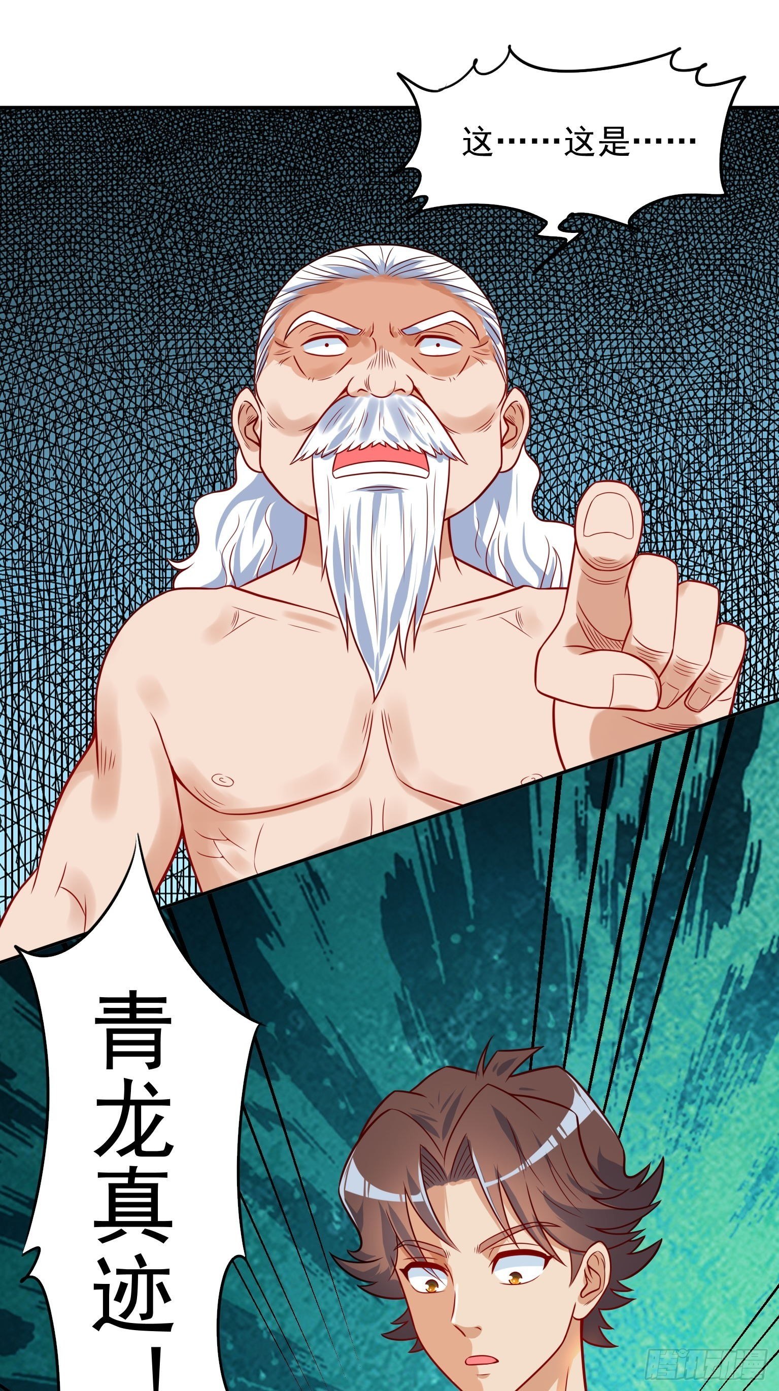 50 青龙真迹-第51话