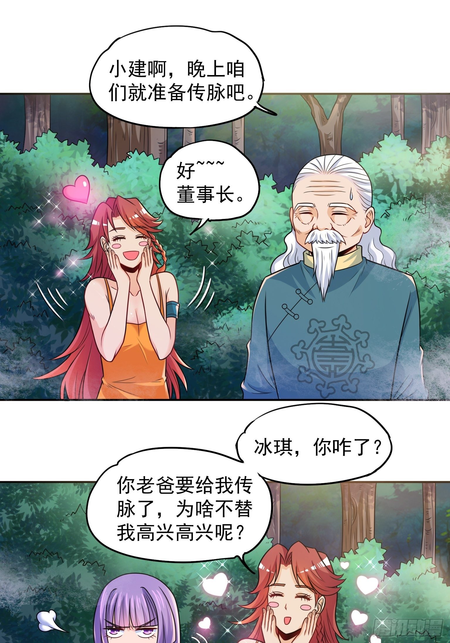 50 青龙真迹-第51话