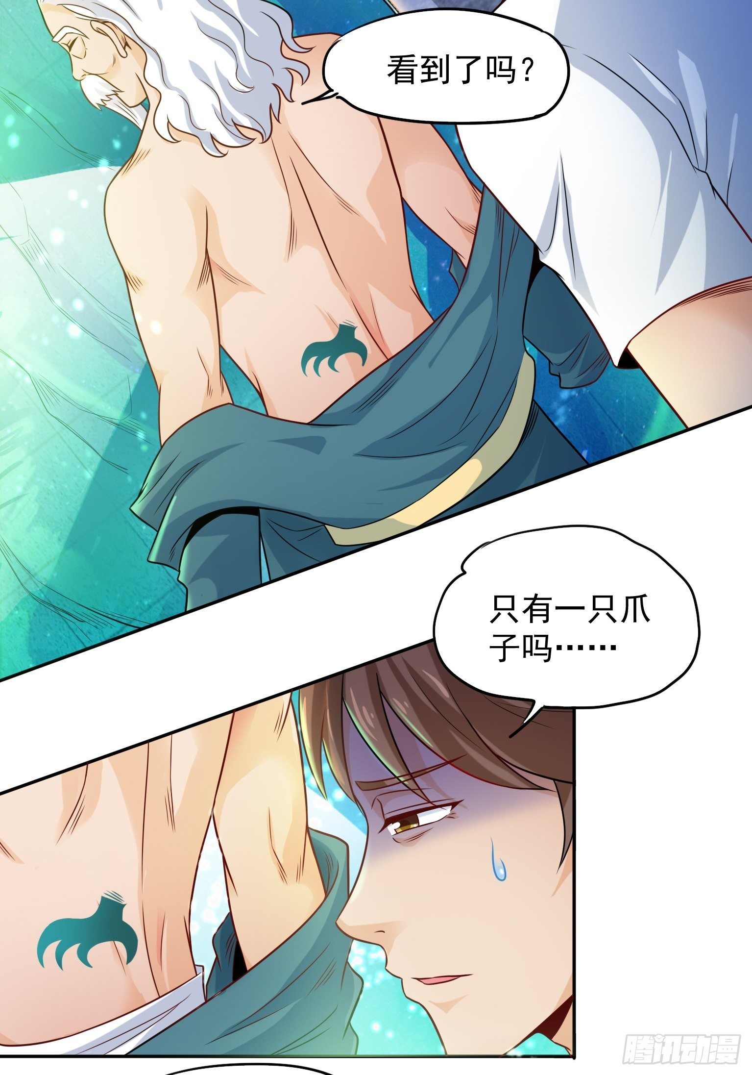 50 青龙真迹-第51话