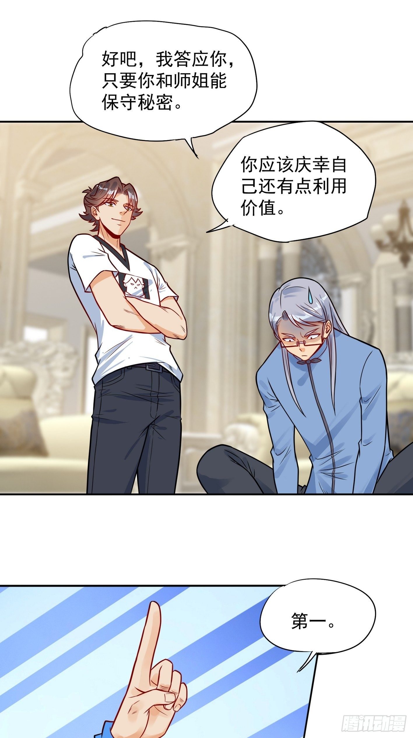 52 货源搞定-第53话