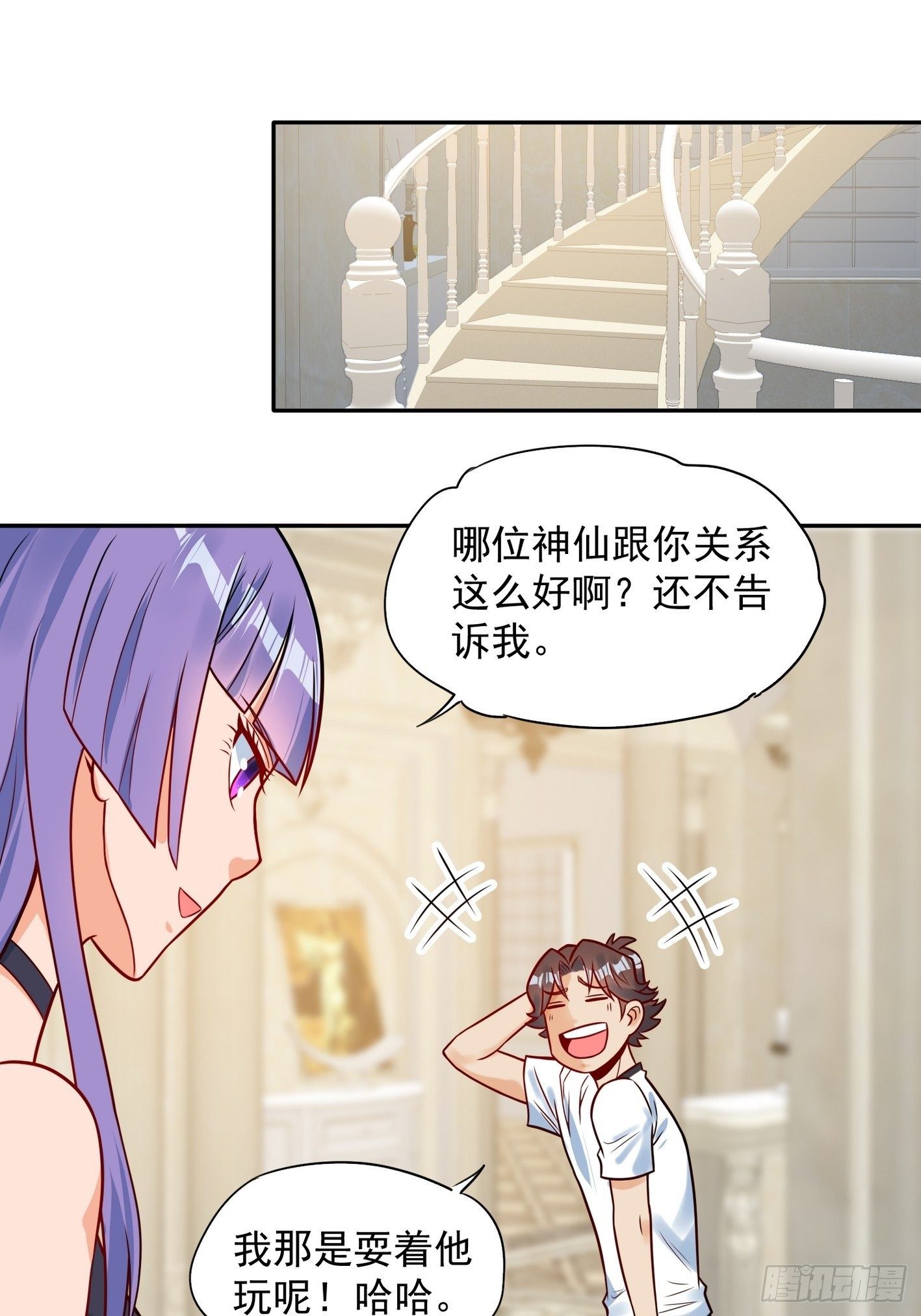 52 货源搞定-第53话