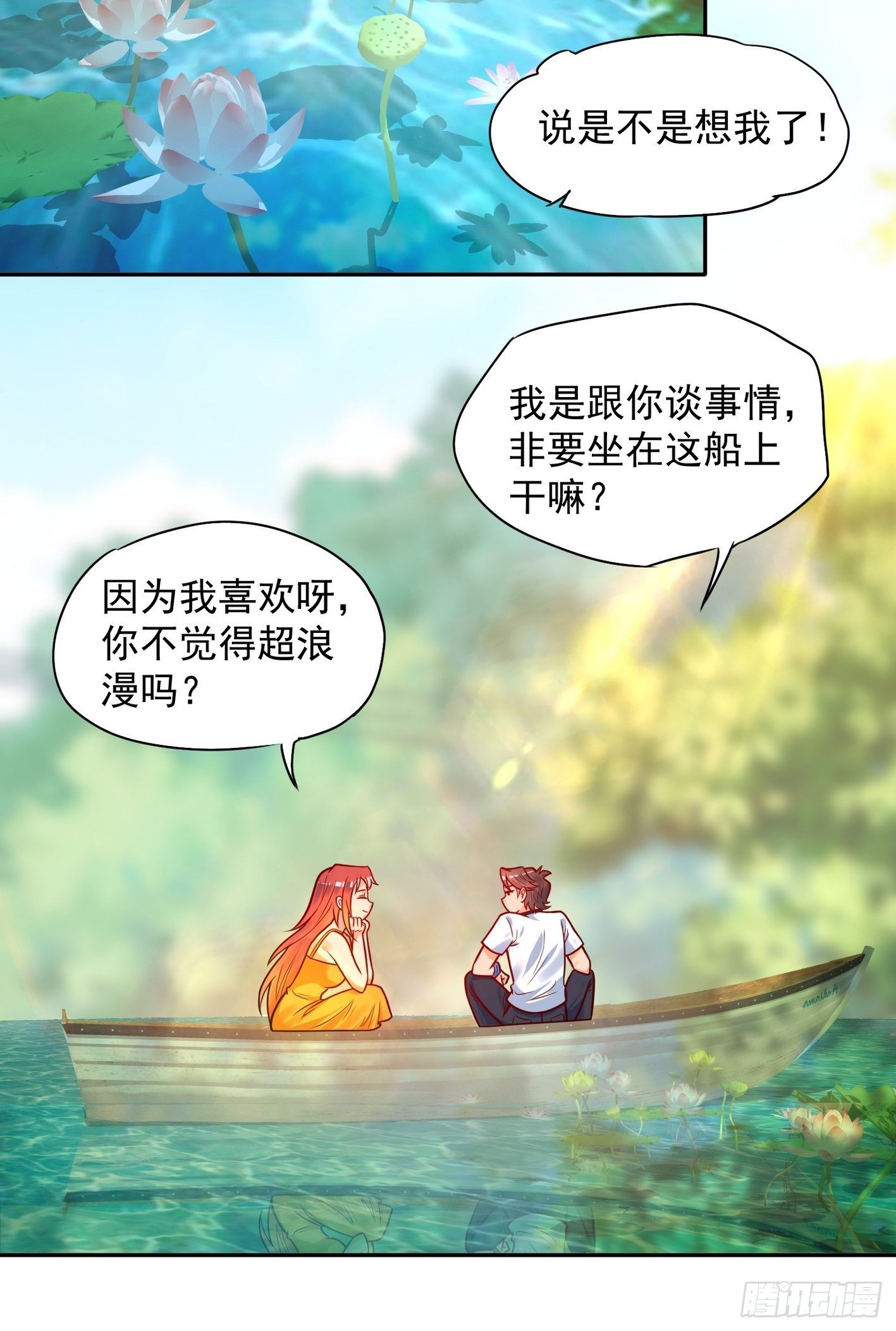 52 货源搞定-第53话