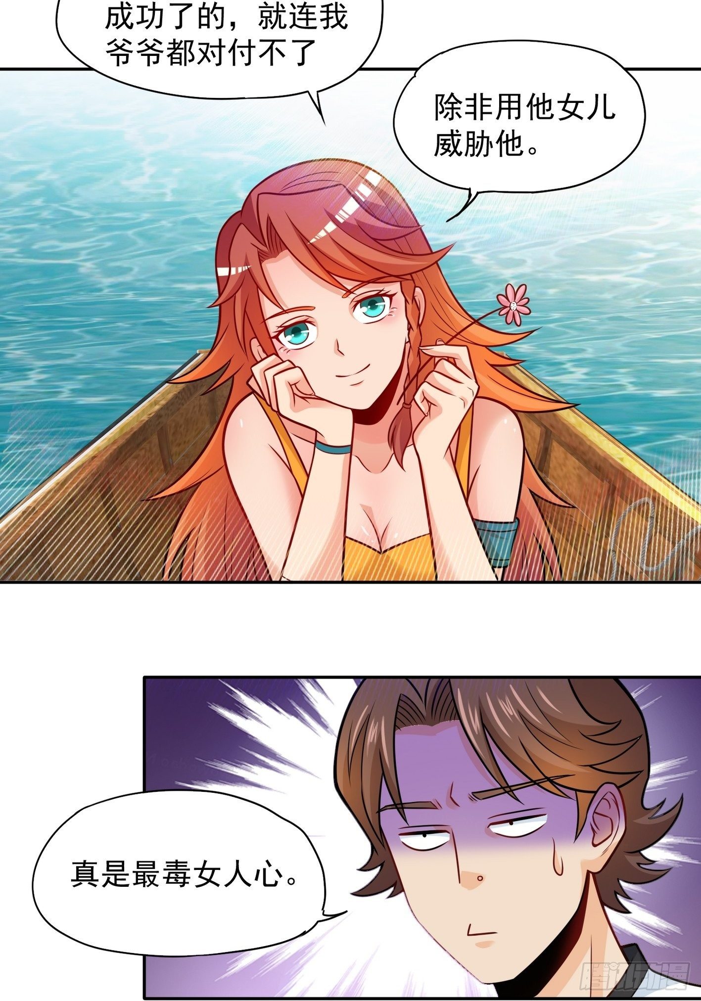 52 货源搞定-第53话