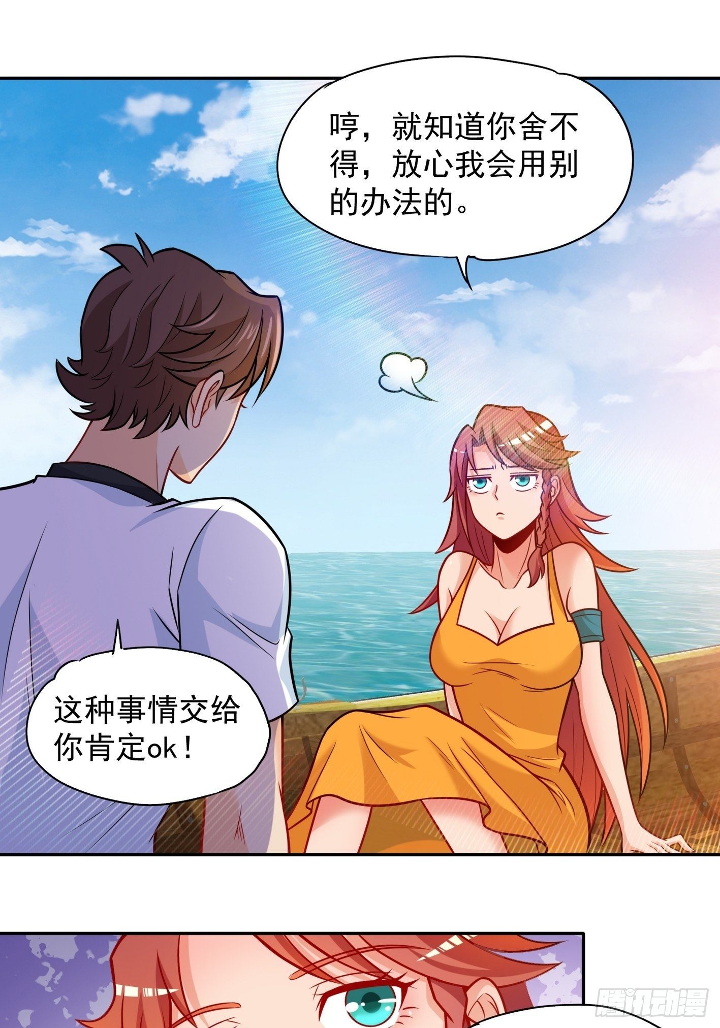 52 货源搞定-第53话