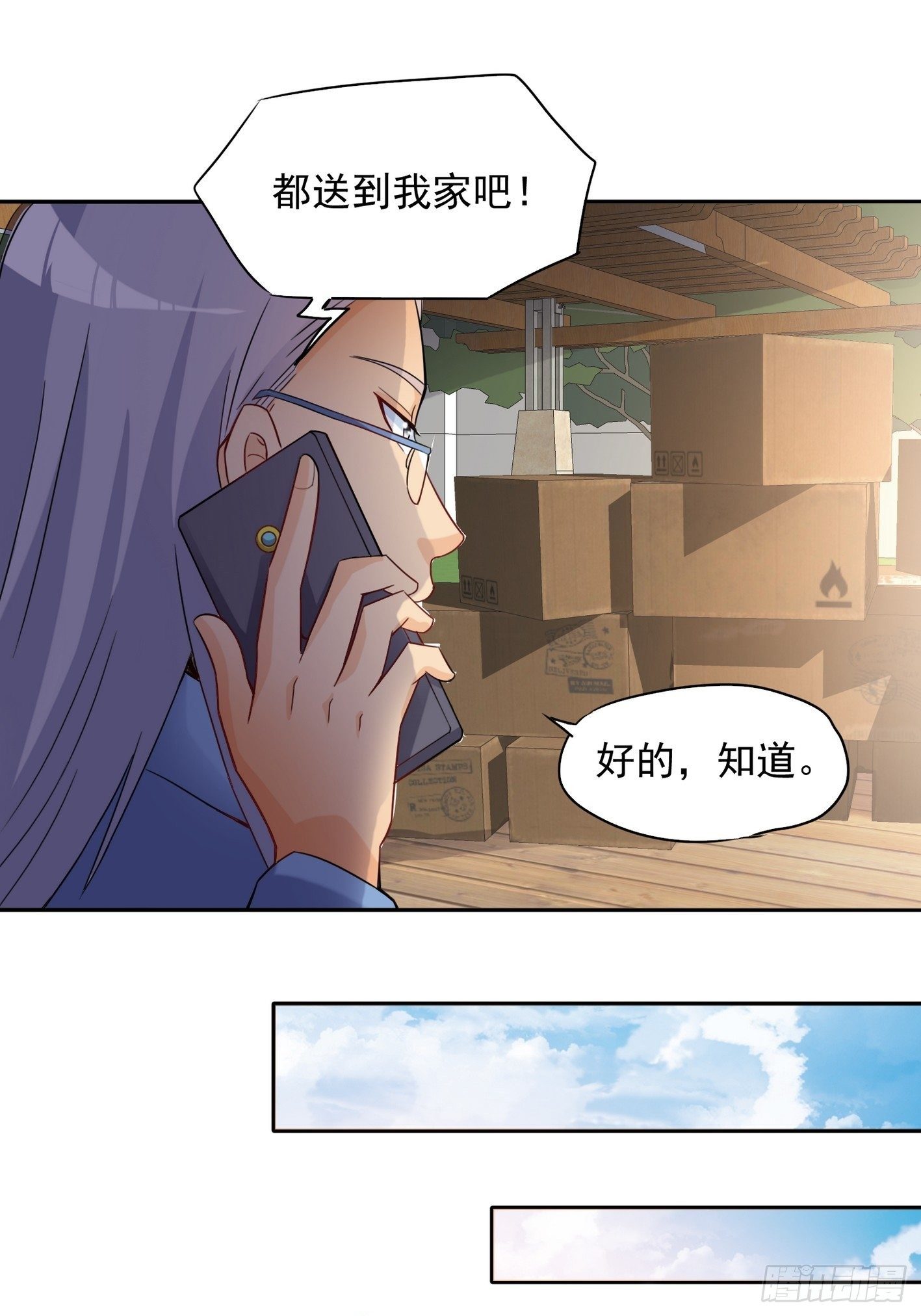 52 货源搞定-第53话