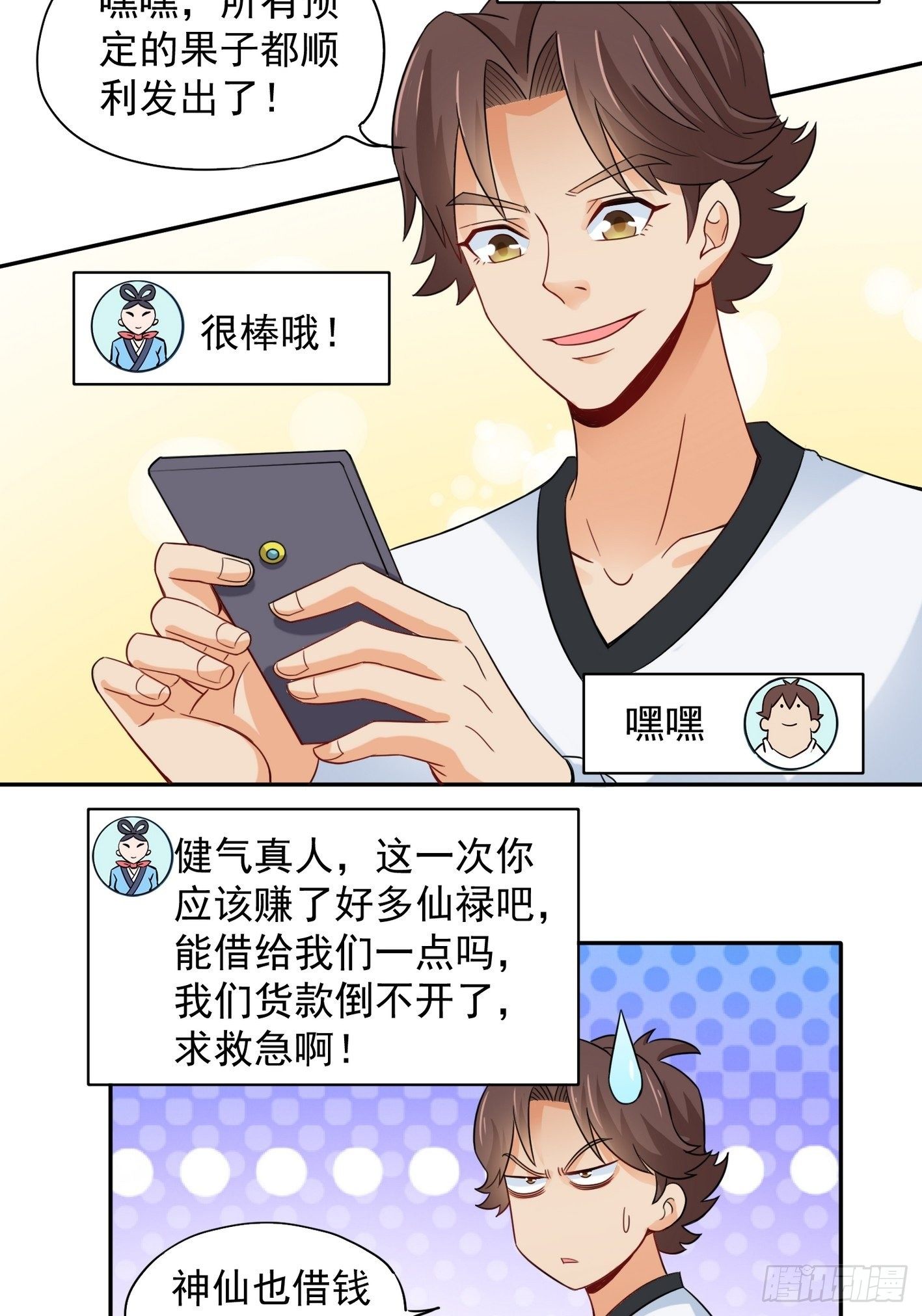 52 货源搞定-第53话