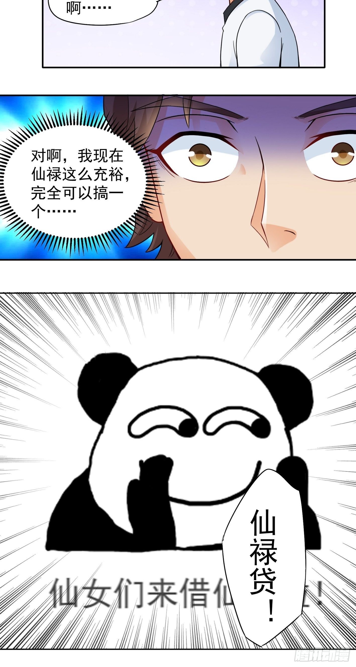 52 货源搞定-第53话