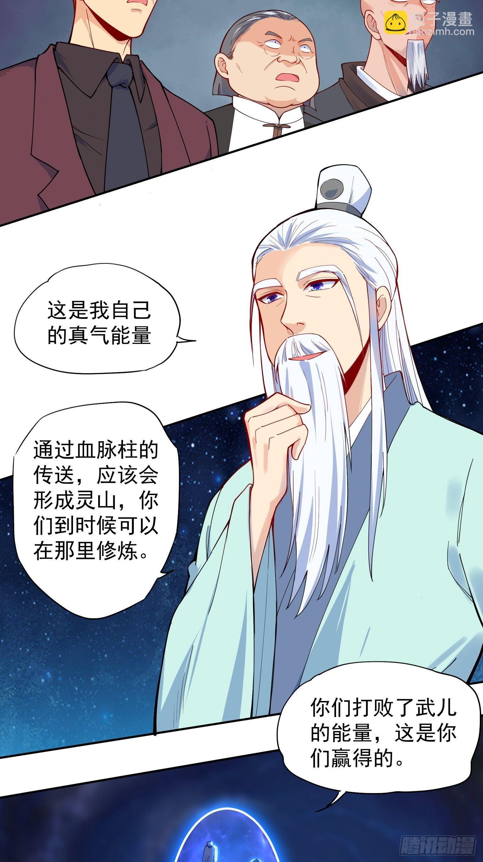 60 赐你灵山-第61话