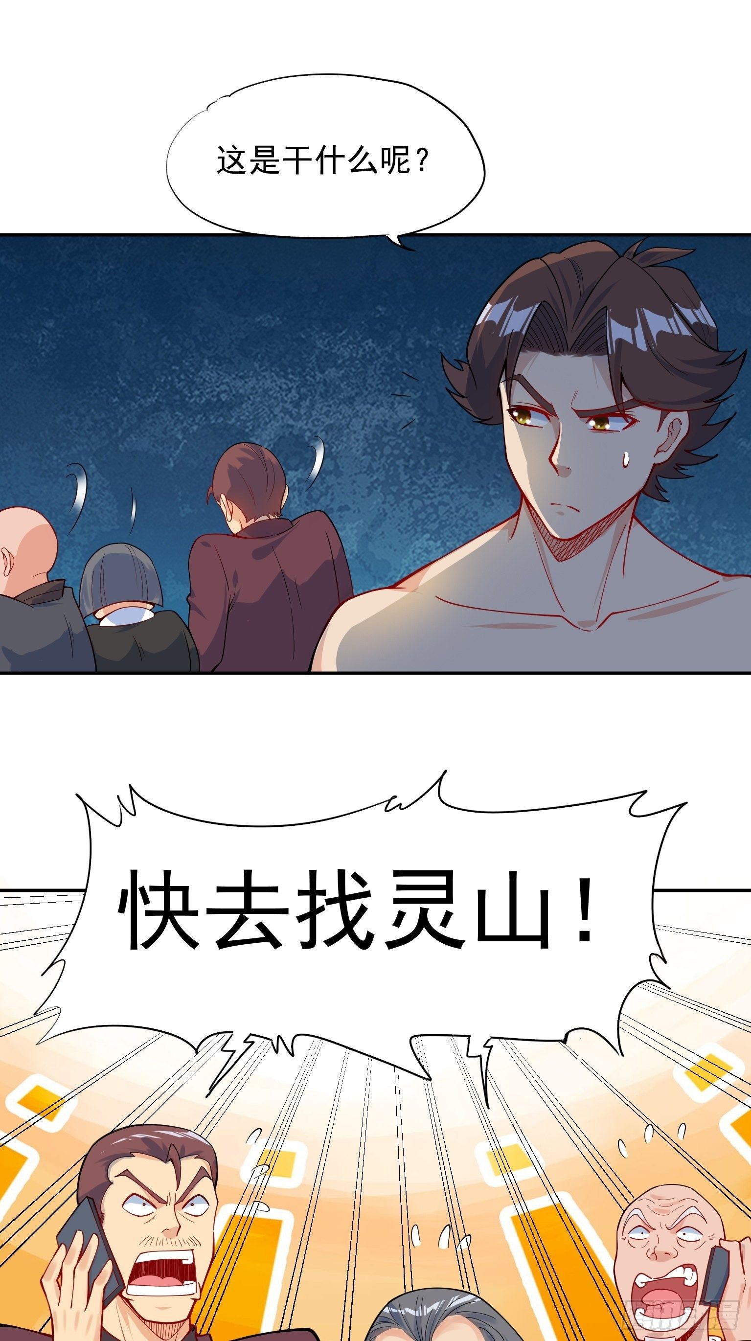 60 赐你灵山-第61话