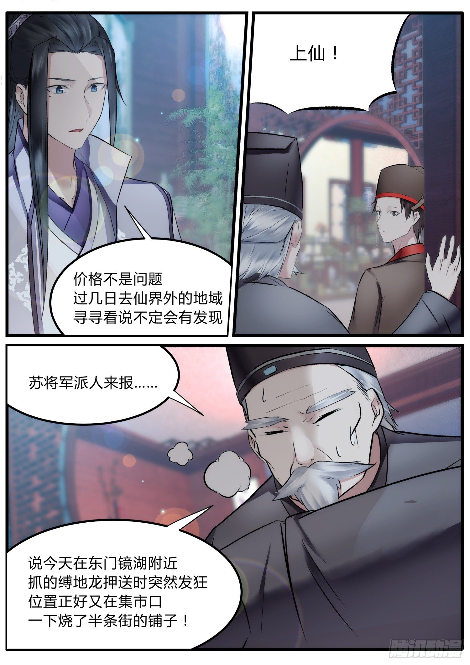 17 靖玉的担心-第19话