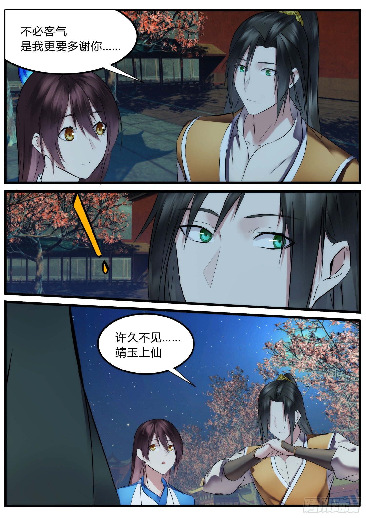 17 靖玉的担心-第19话