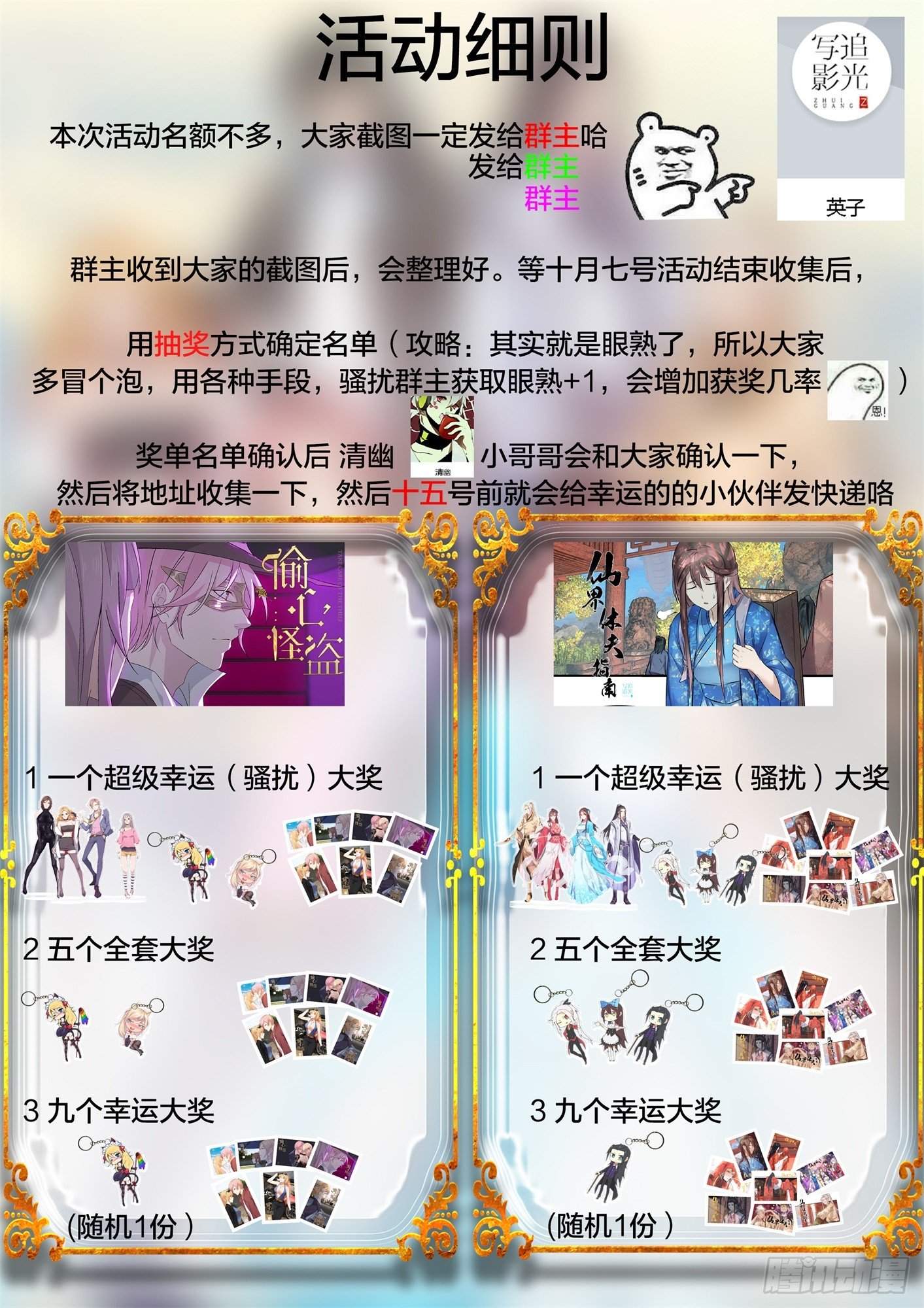 国庆期间活动通告-第23话