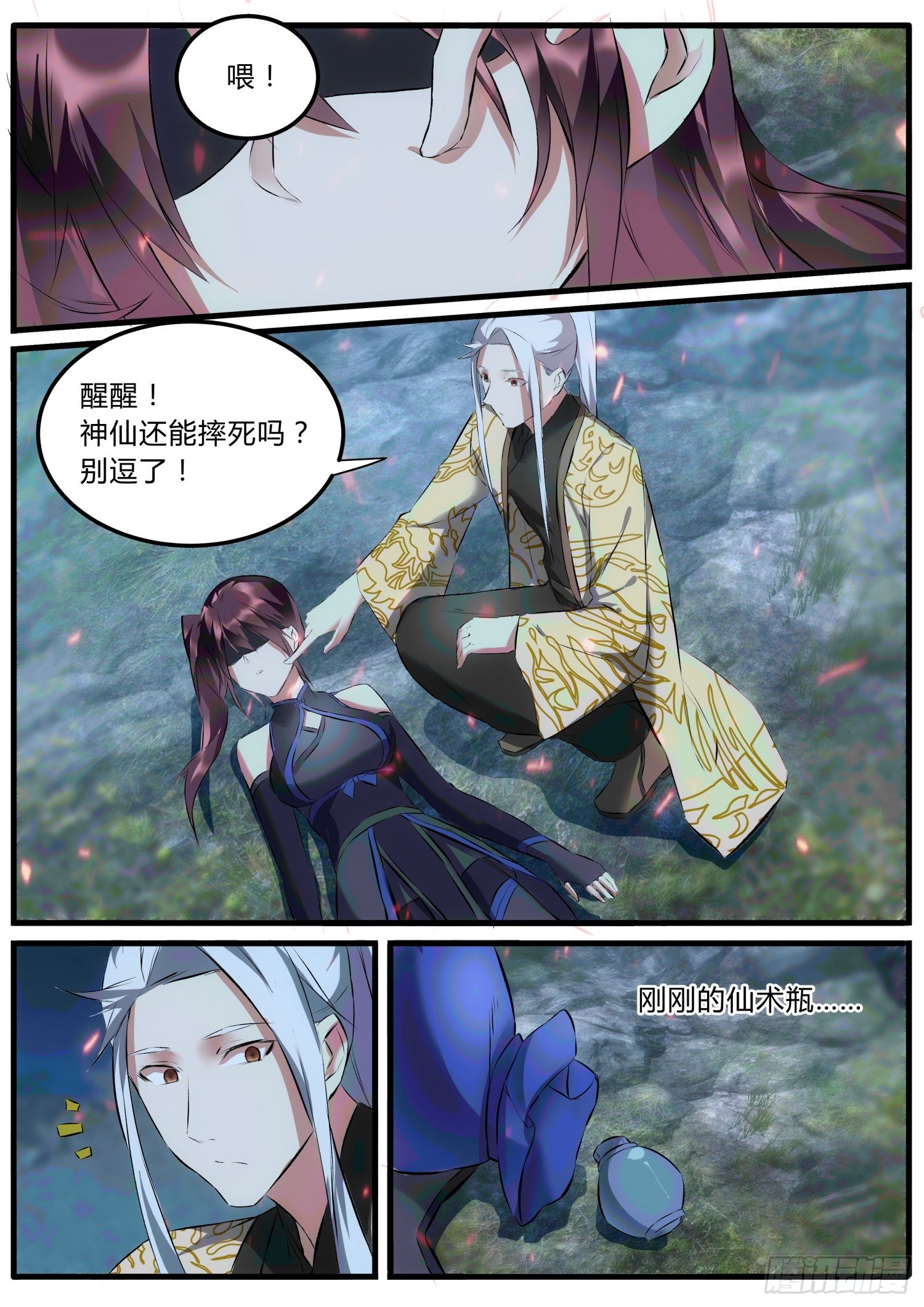 24 你黑心-第27话