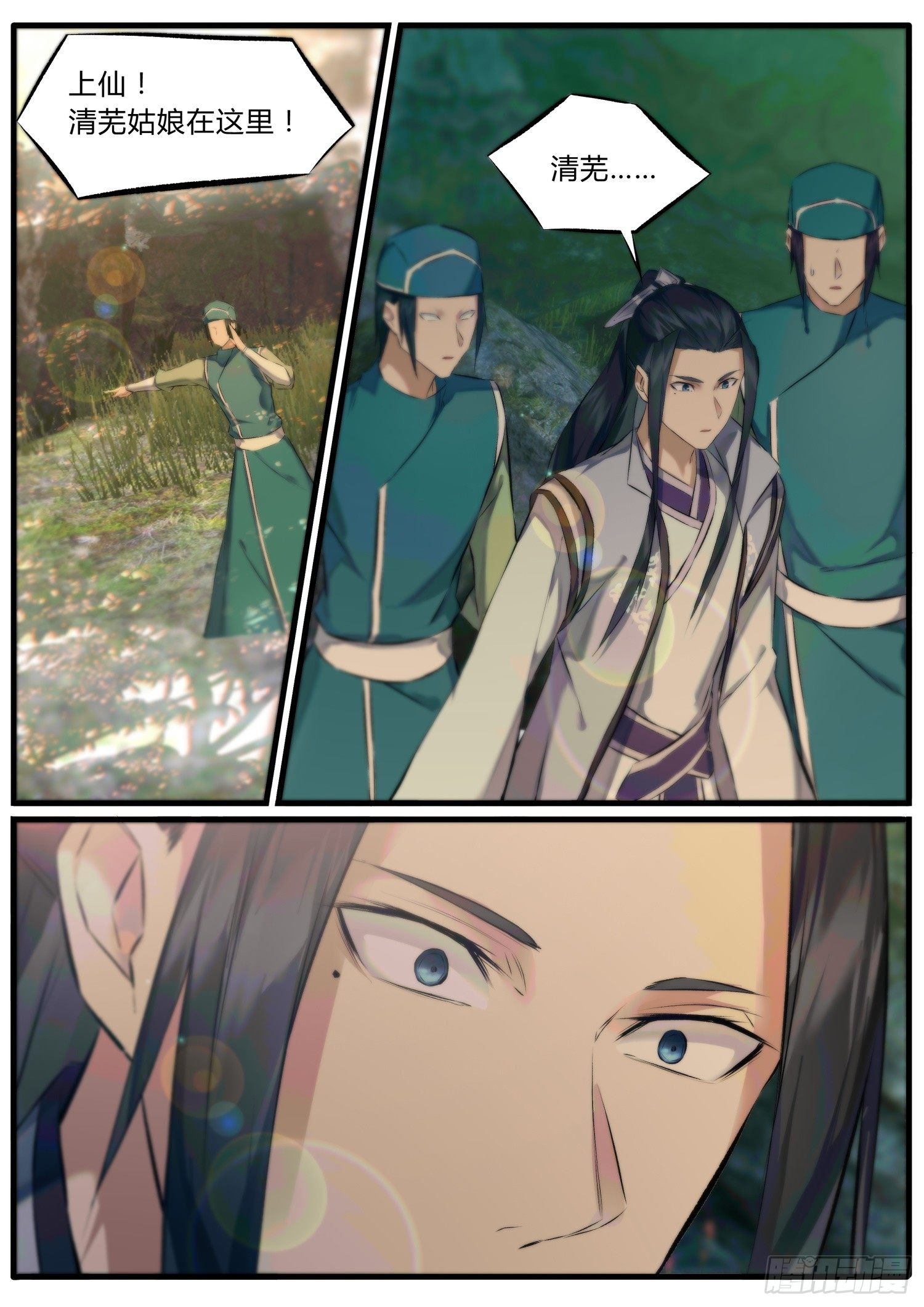 28 清芜，对不起了-第31话