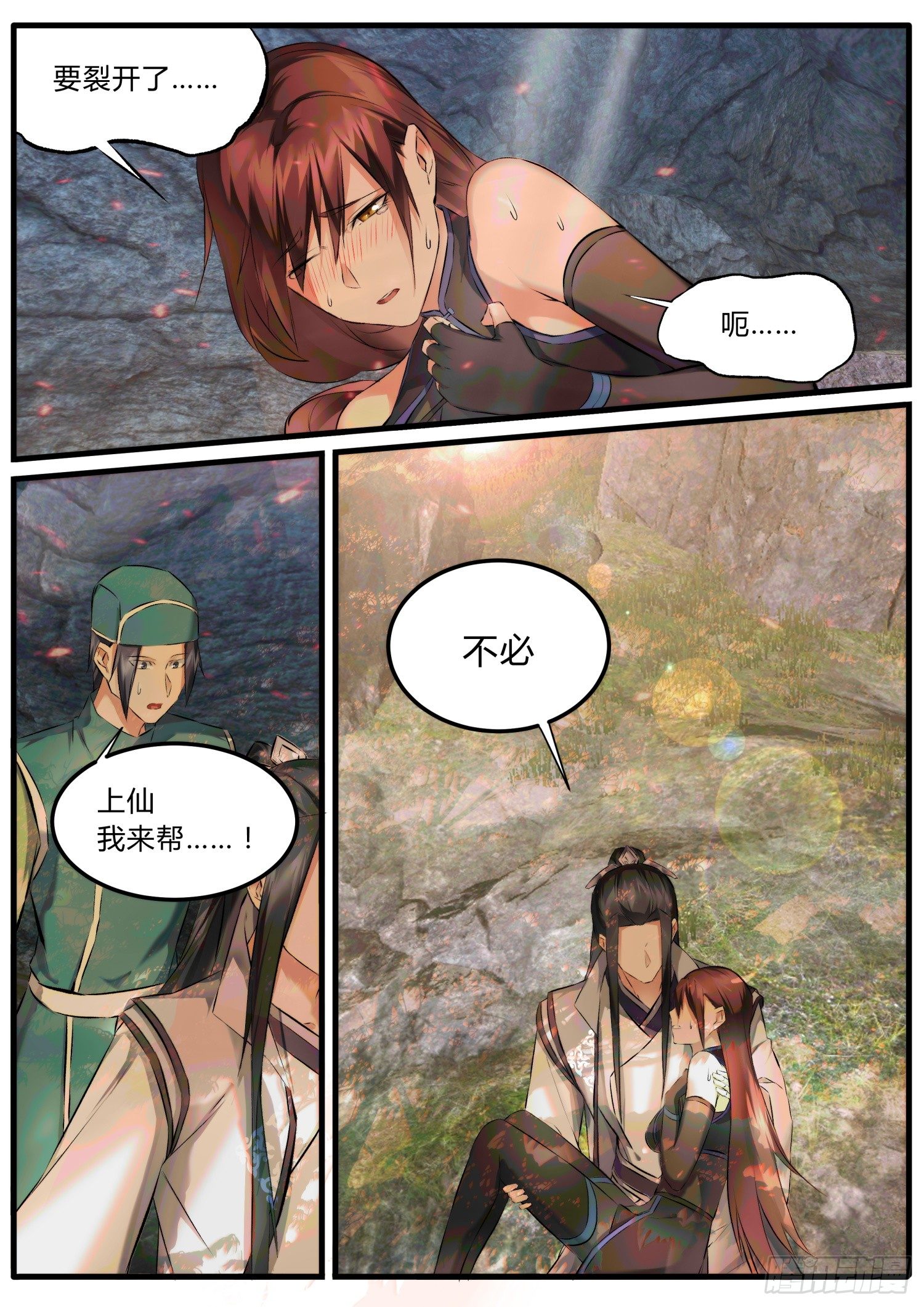 28 清芜，对不起了-第31话