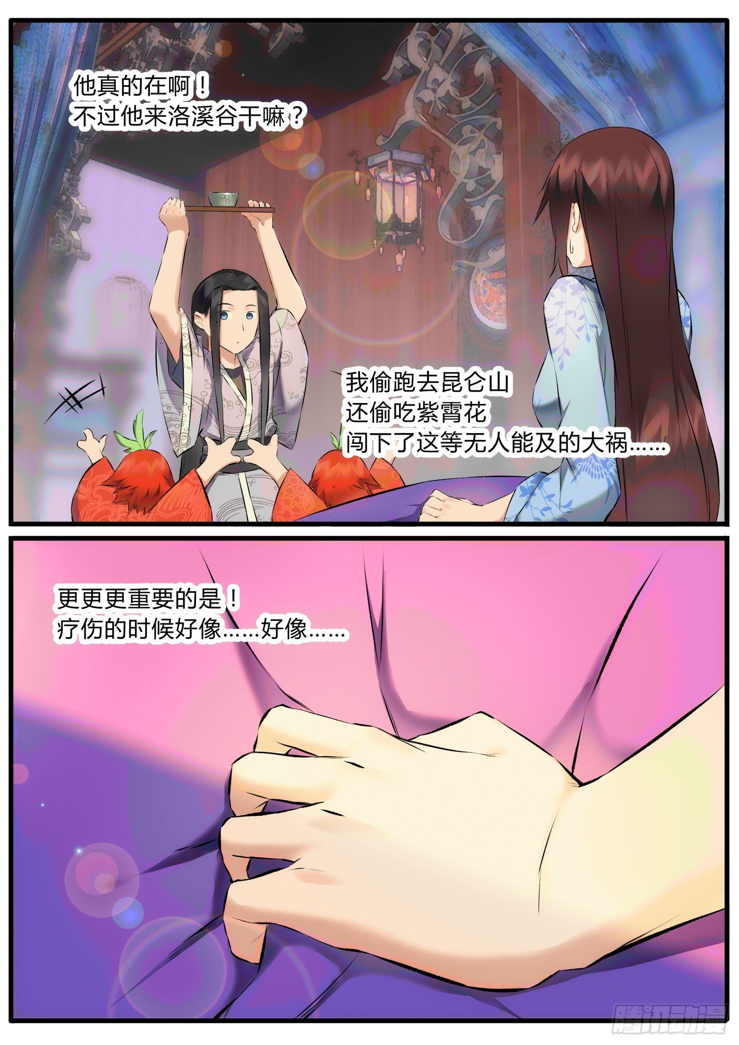 30 哇！好相公！-第33话