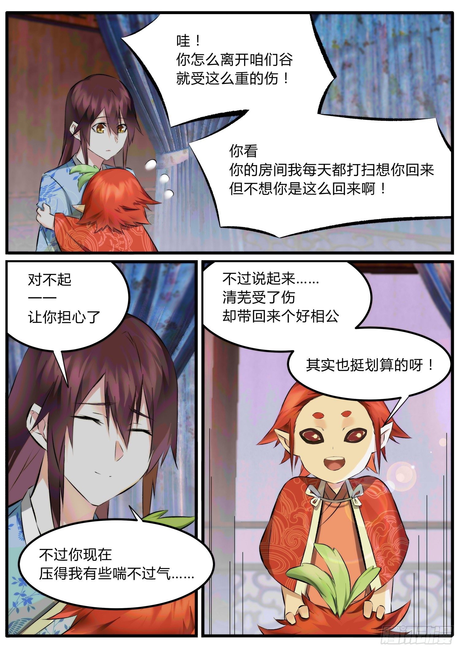 30 哇！好相公！-第33话