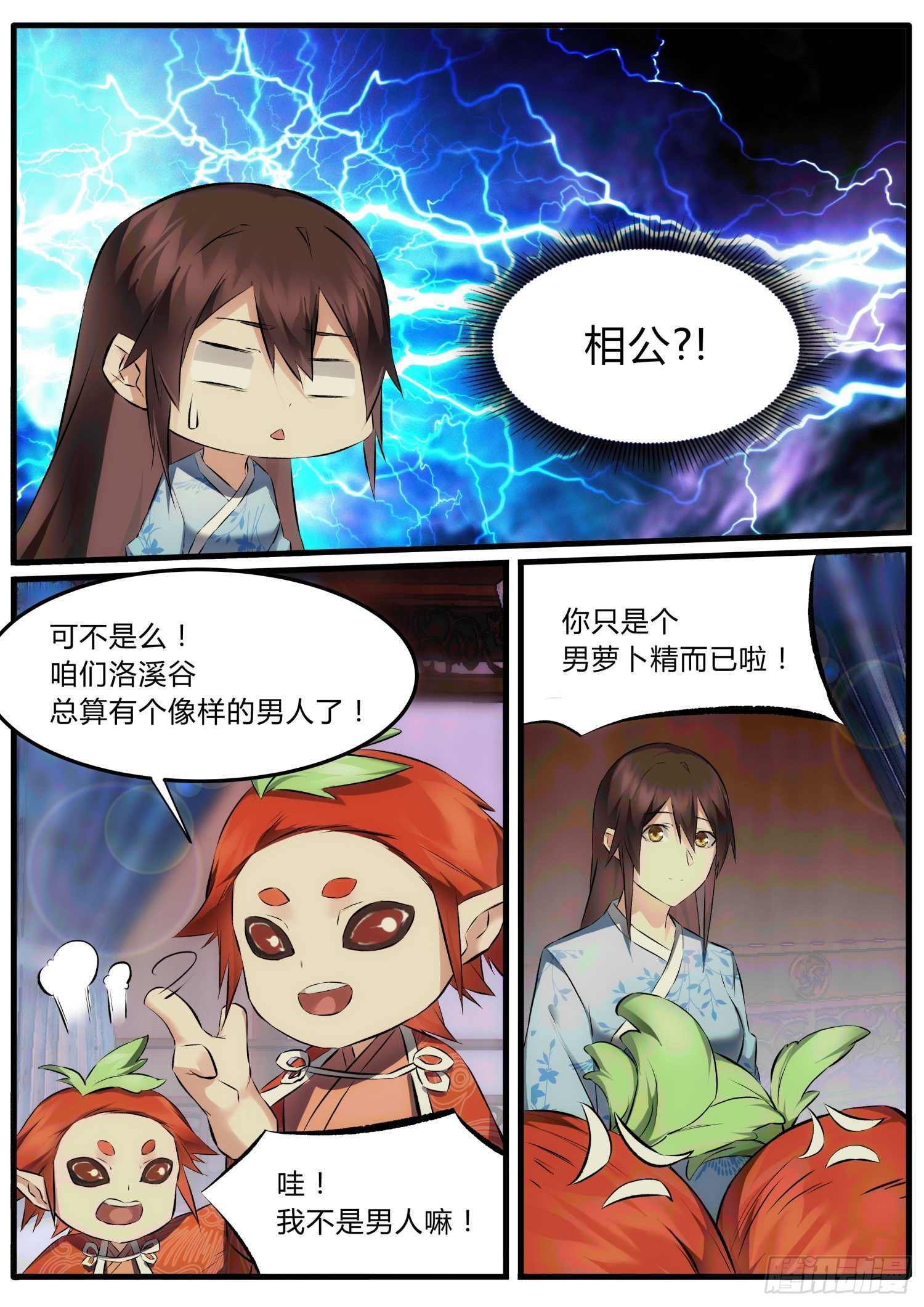 30 哇！好相公！-第33话