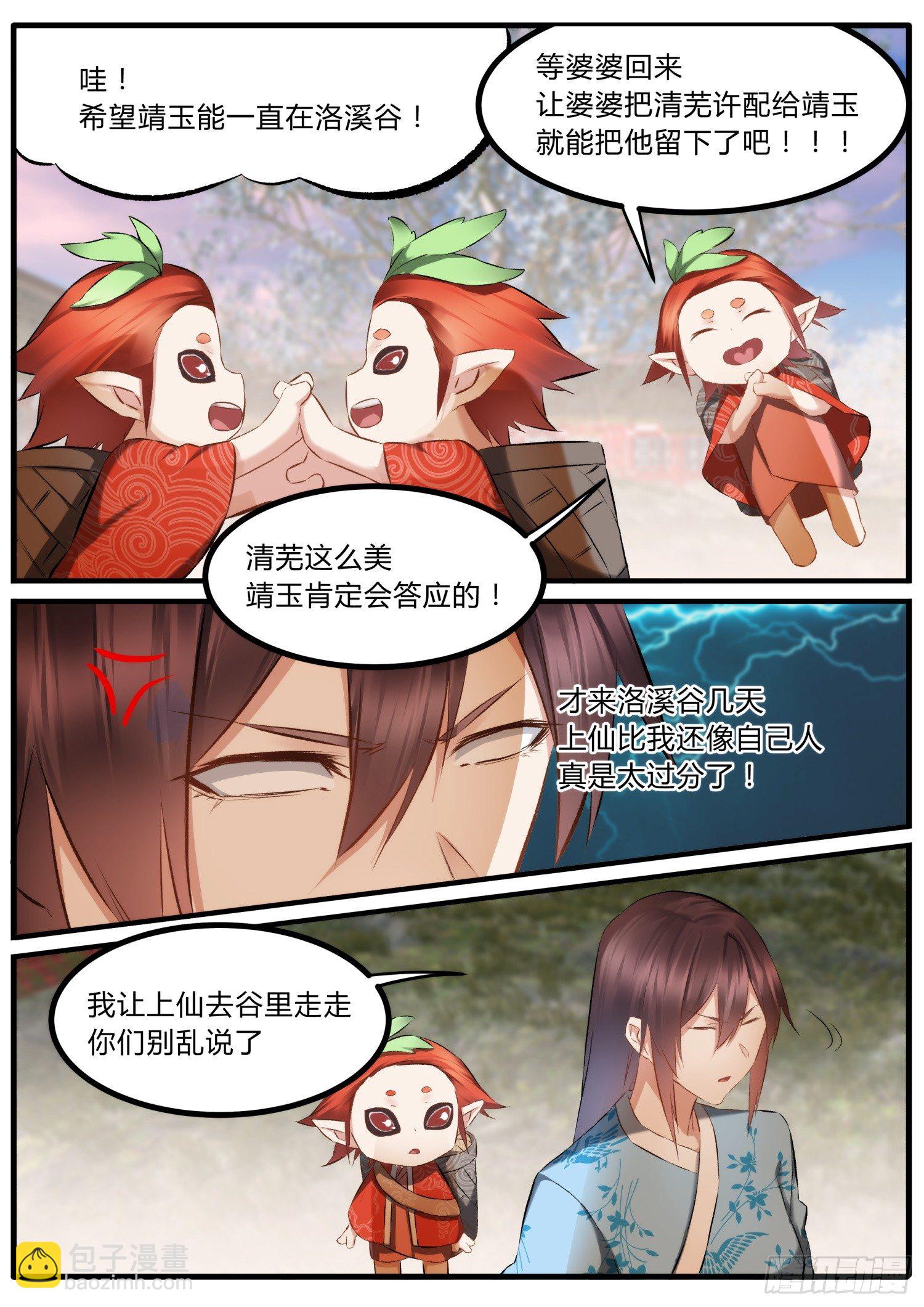 34 靖玉脑子坏了-第37话