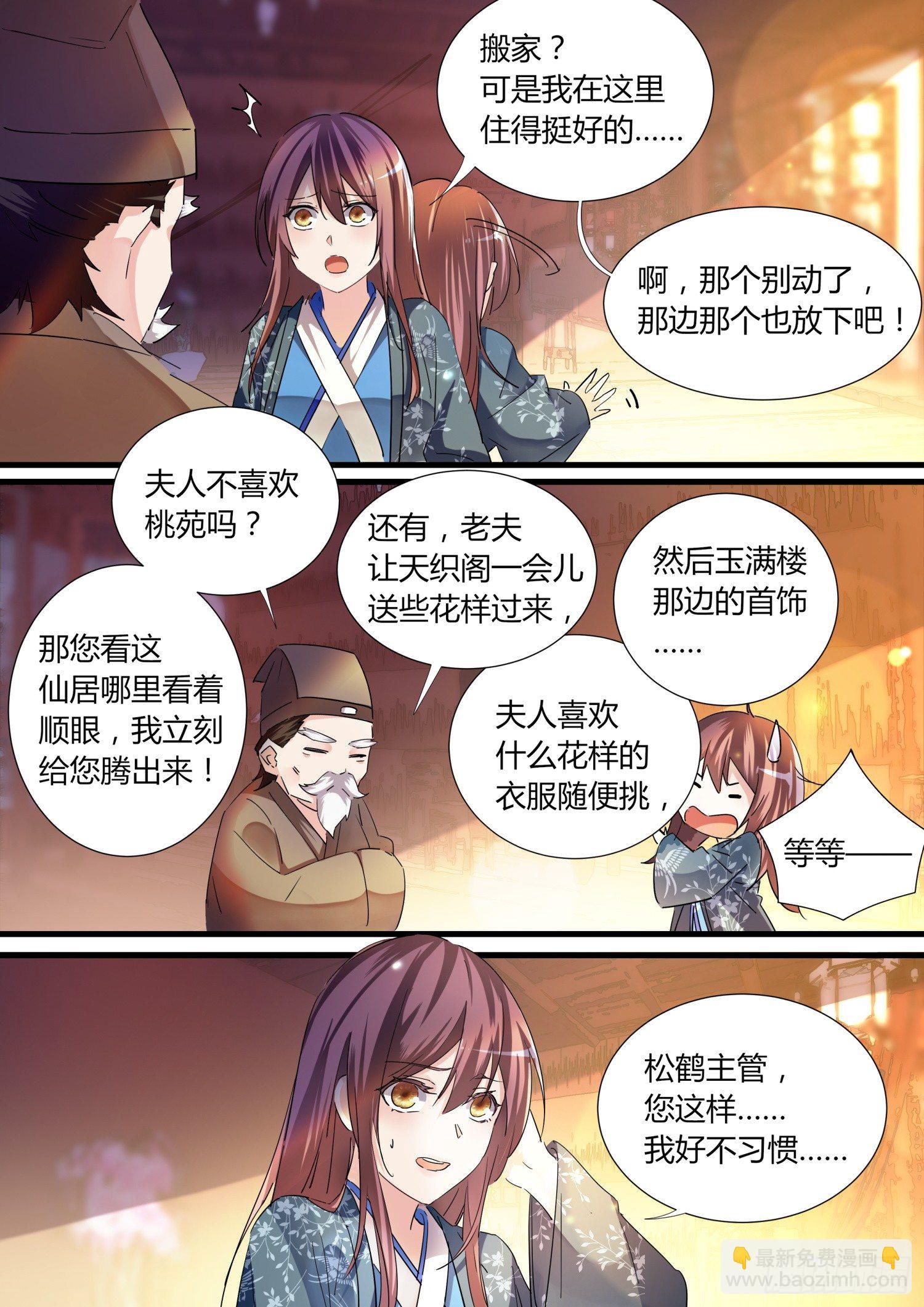 42 岳母来访-第45话