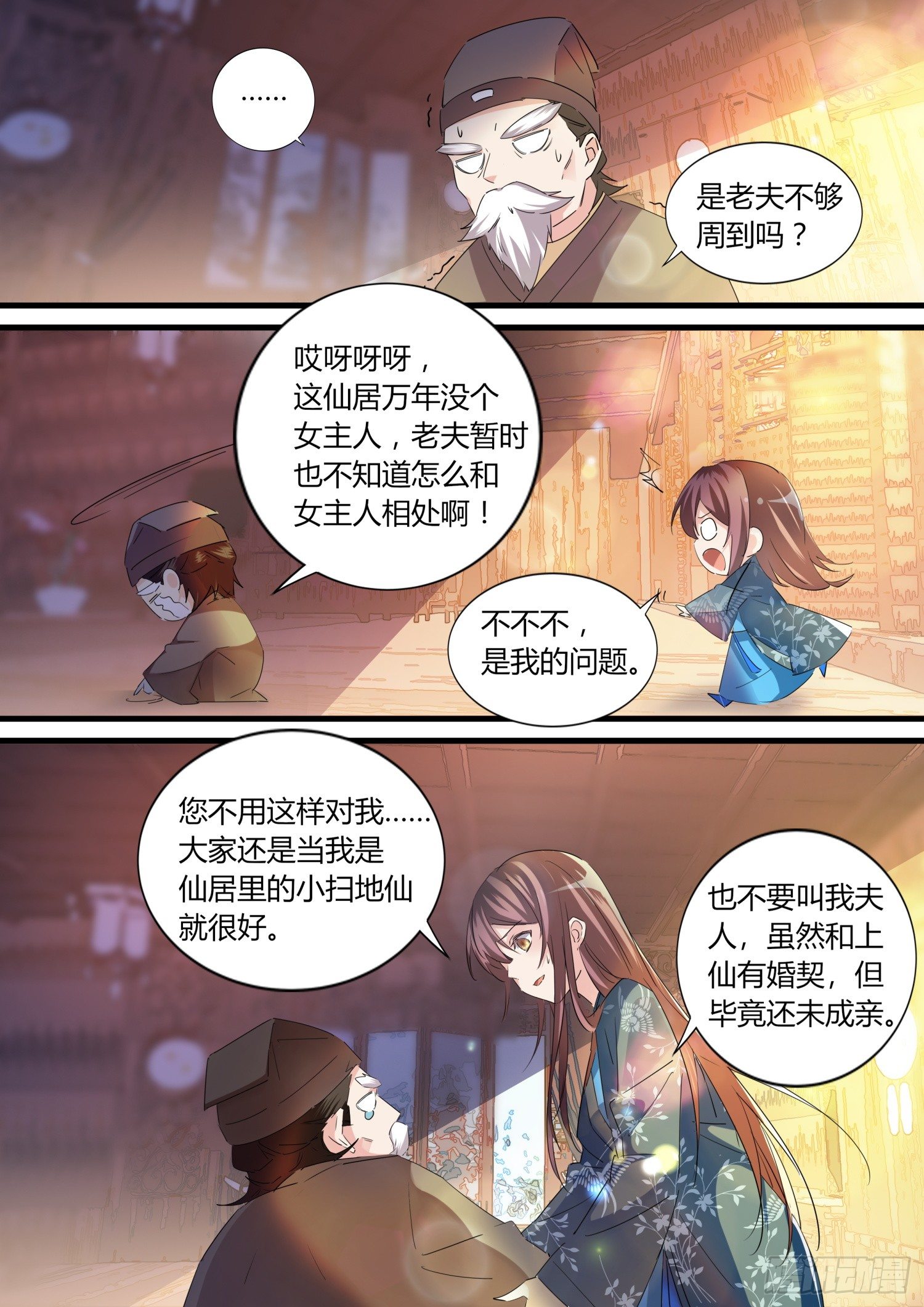 42 岳母来访-第45话