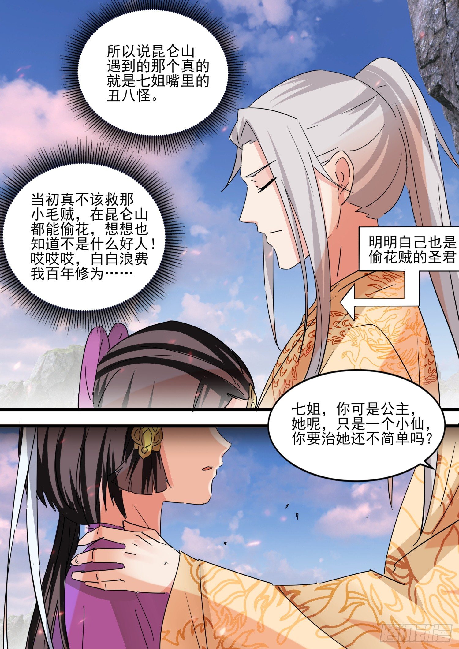 44 仙兵统帅 上-第47话