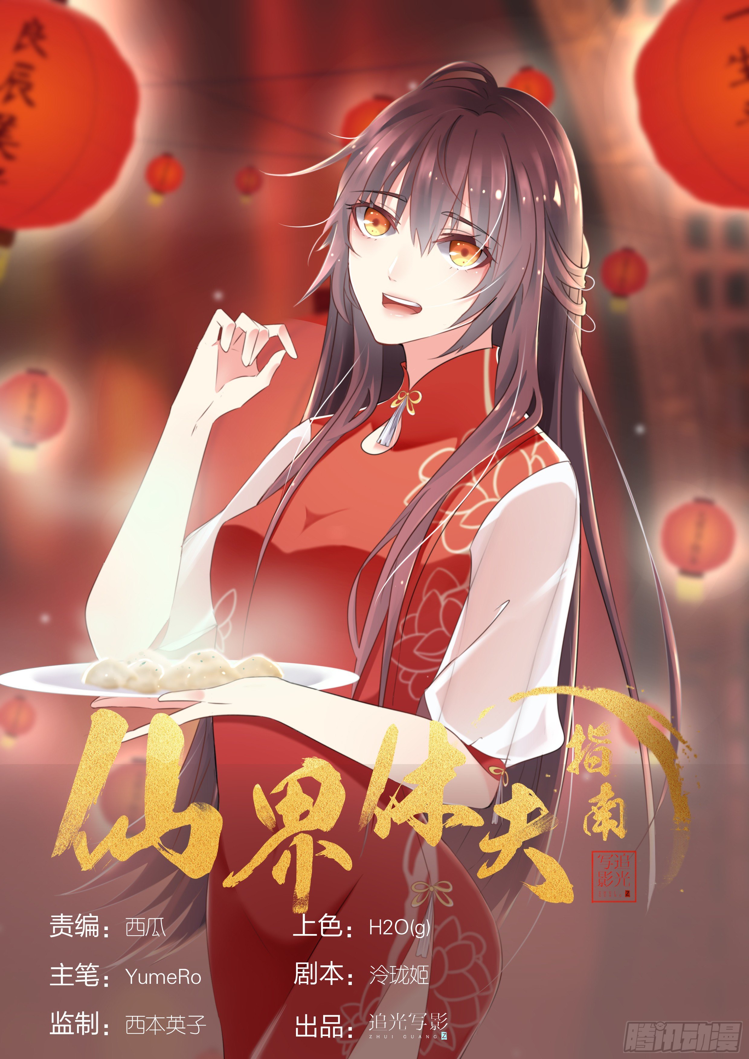 46 尊宠无双的九天玄女-第49话