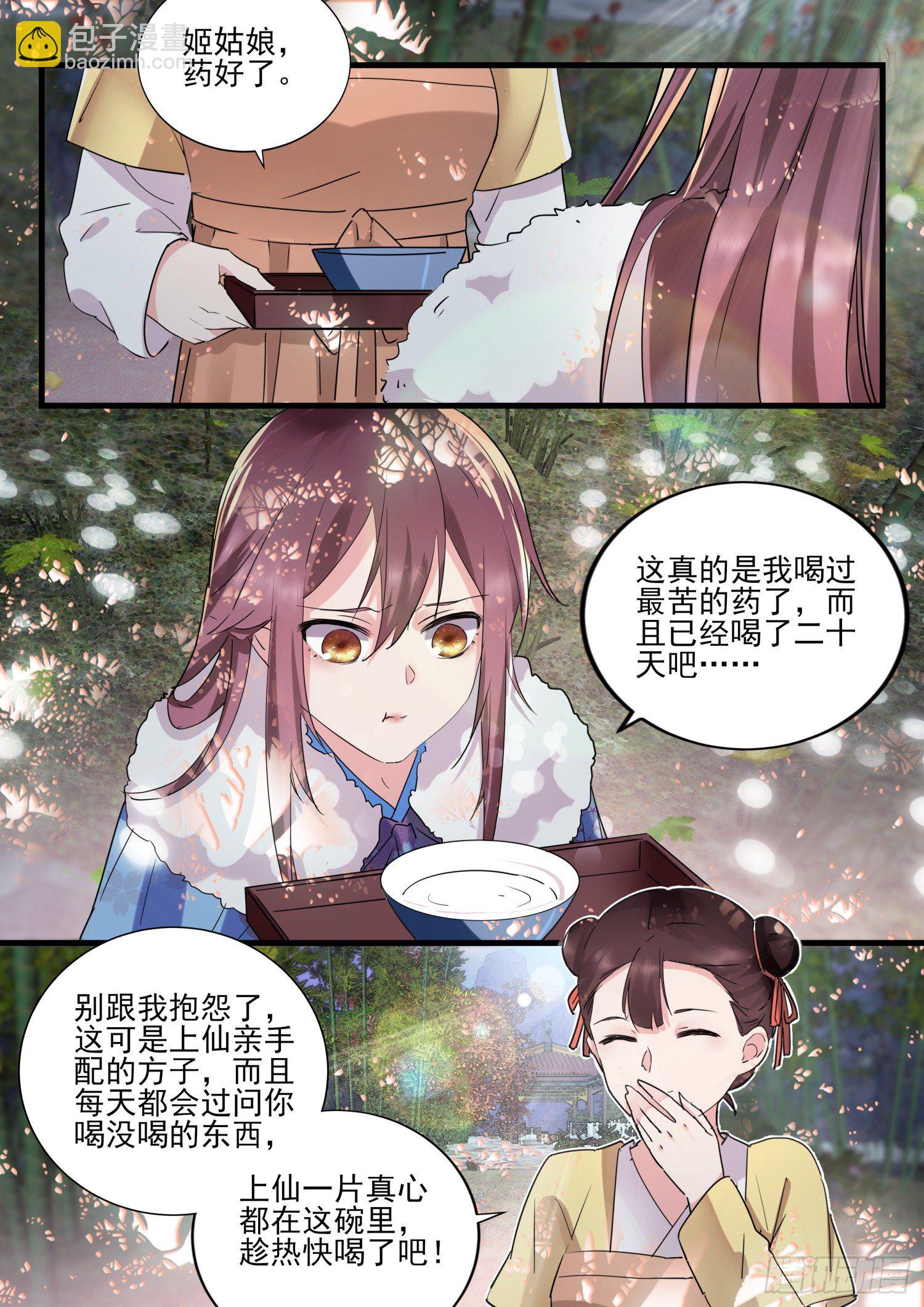 46 尊宠无双的九天玄女-第49话