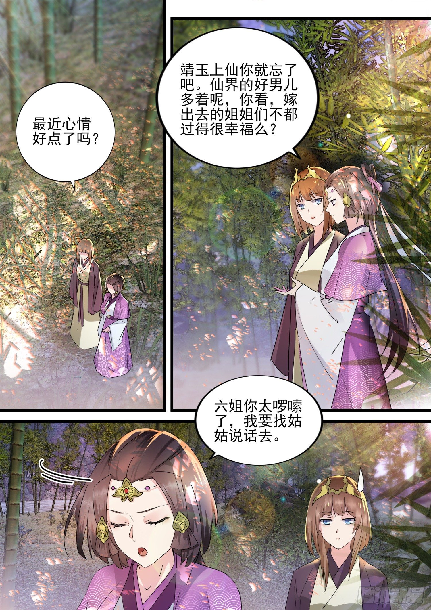 46 尊宠无双的九天玄女-第49话