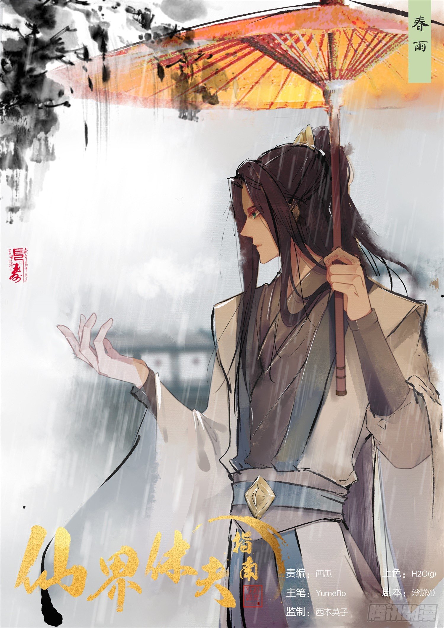 48 姬清芜，我跟你势不两立-第51话