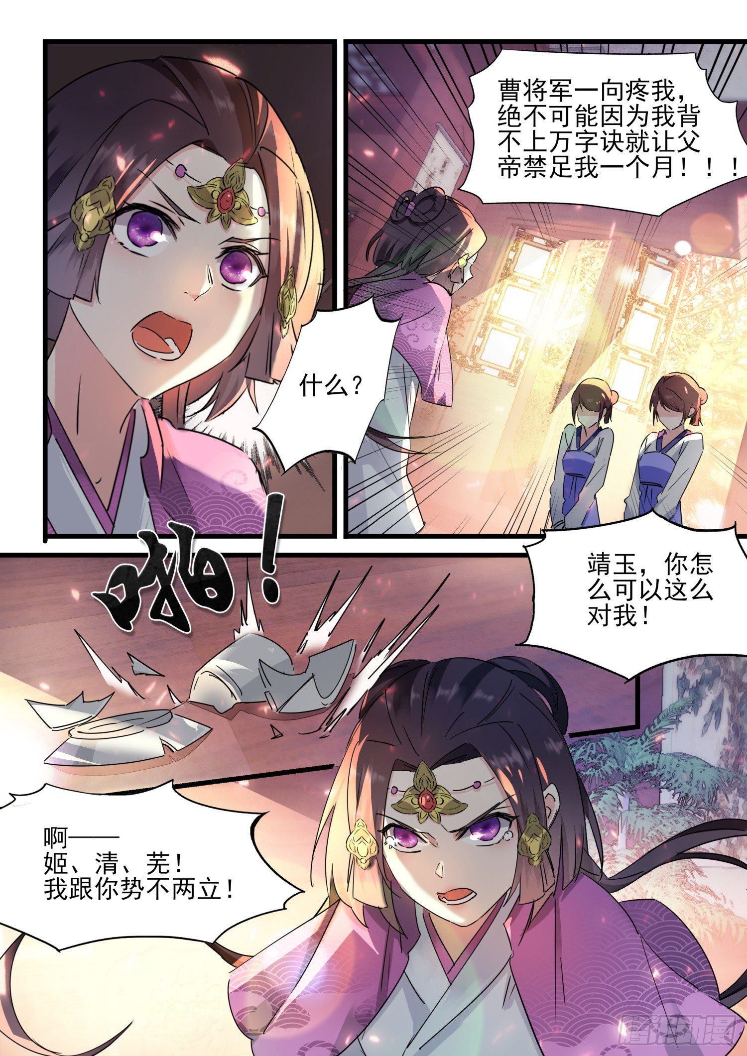 48 姬清芜，我跟你势不两立-第51话