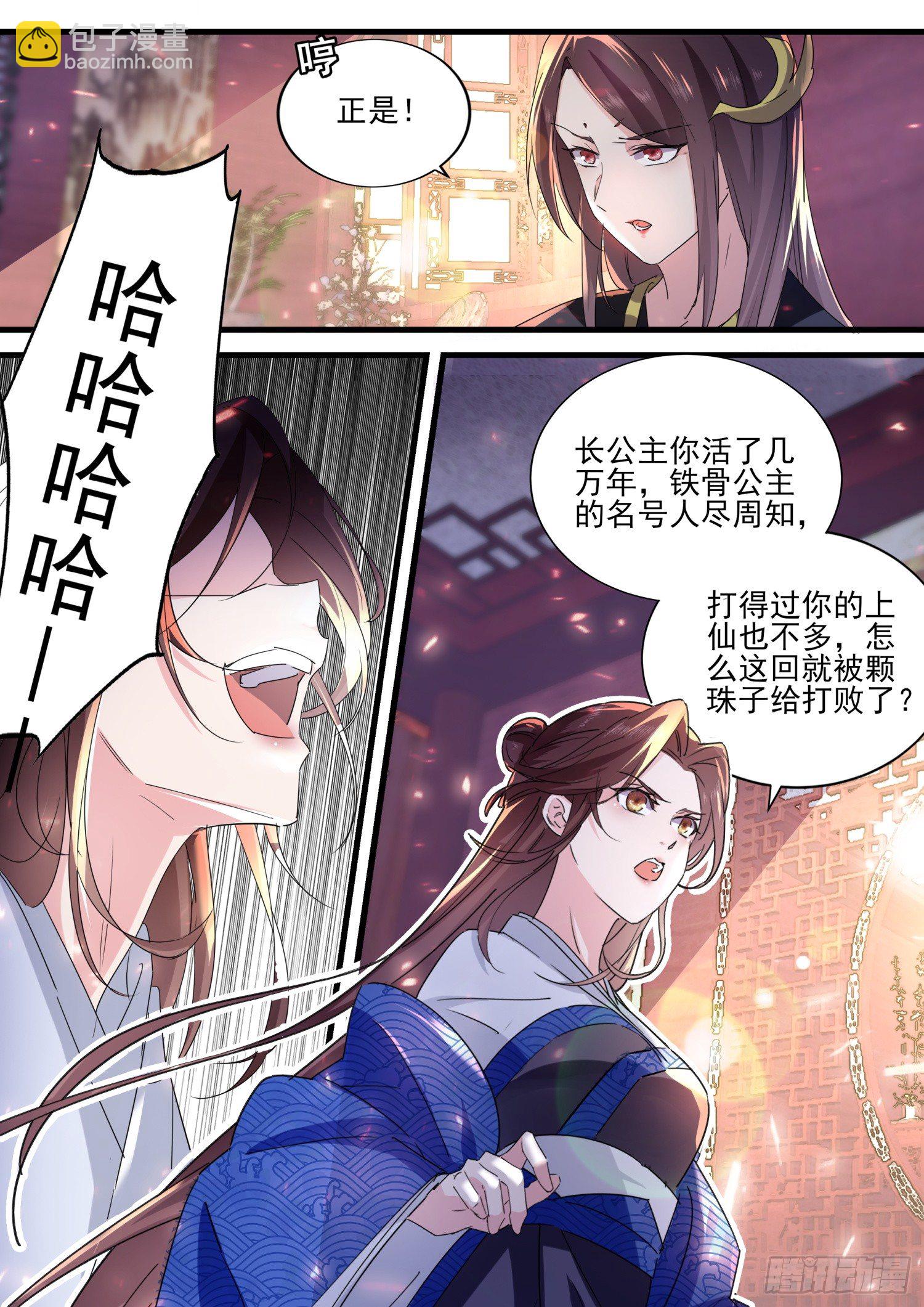 50 铁骨公主-第53话