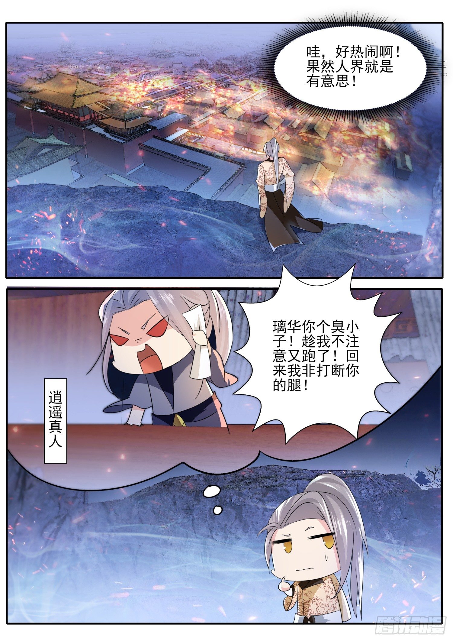 54 十八年后-第57话