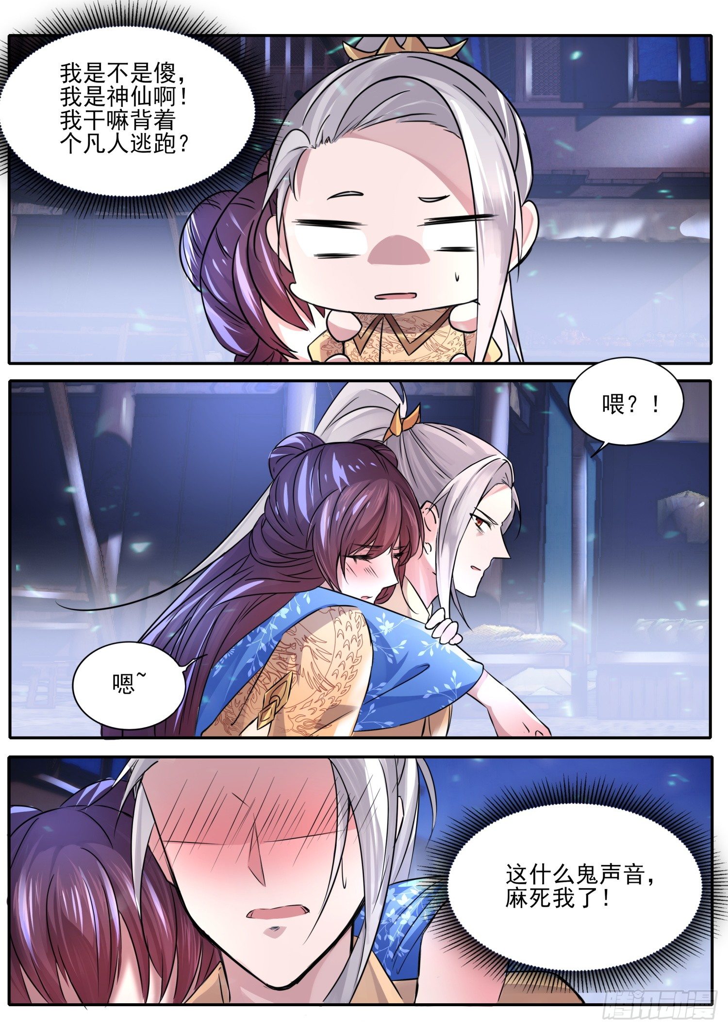 56 我的情郎-第59话