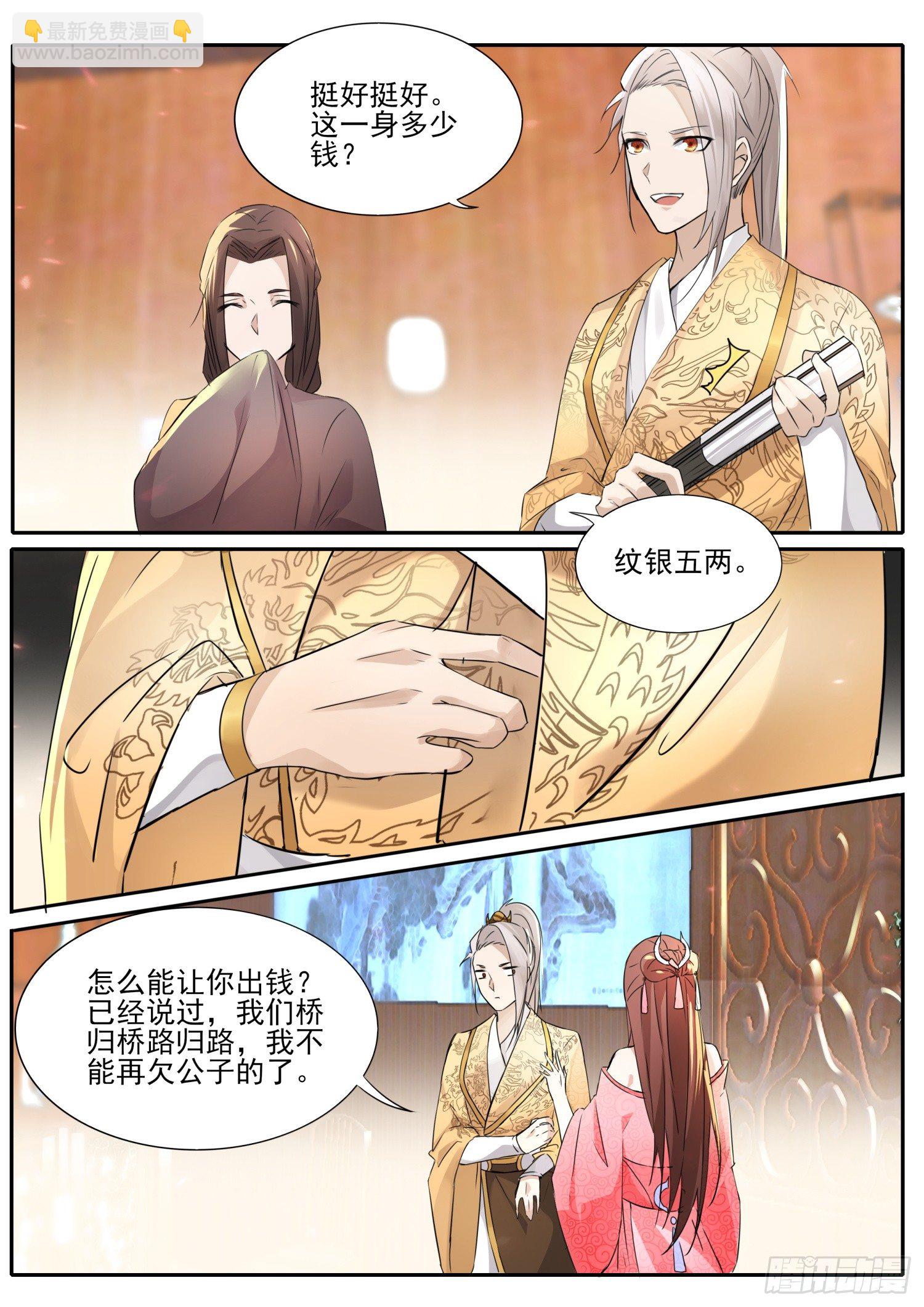 58 你自报家门干嘛？-第61话